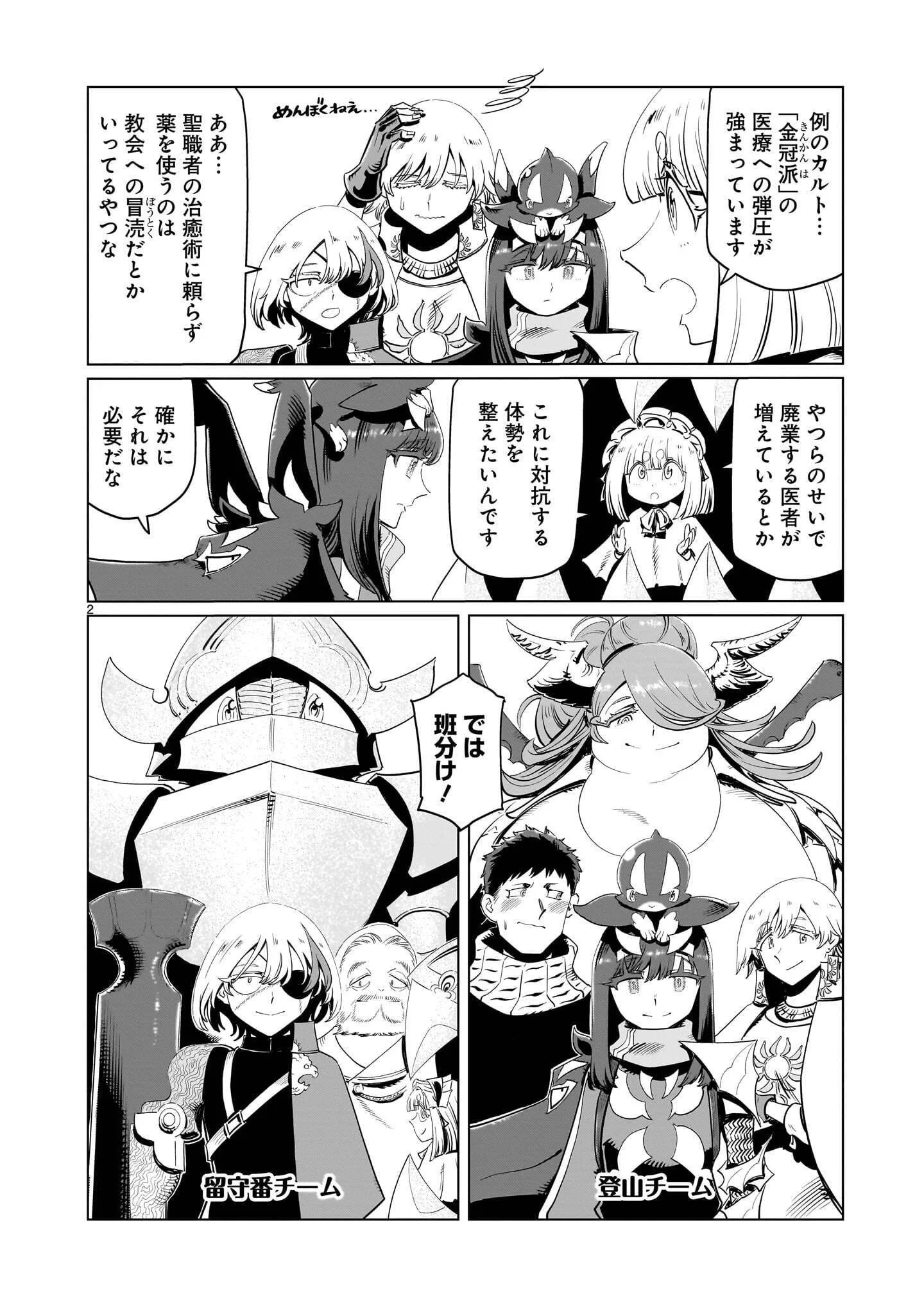 KUBISHOI YUUSHA Chapter 55 - Page 2