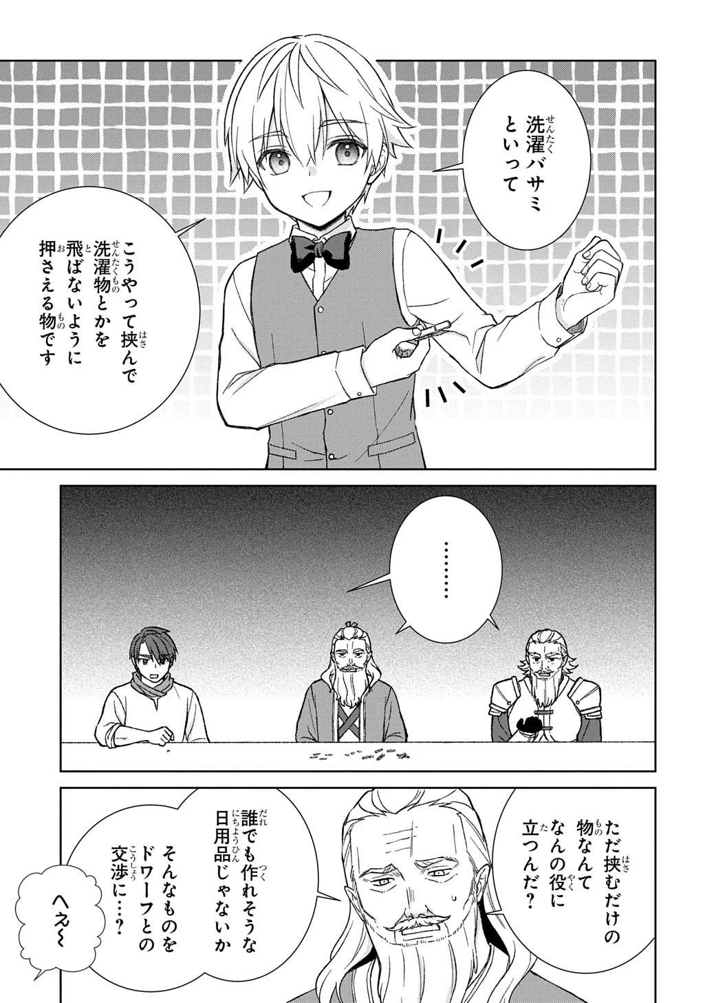 II GOMIBUN DA NA, ORE NI KUREYO ~GEKOKUJOU YOURAN-HEN~ RAW Chap 14.1 - Pic 21
