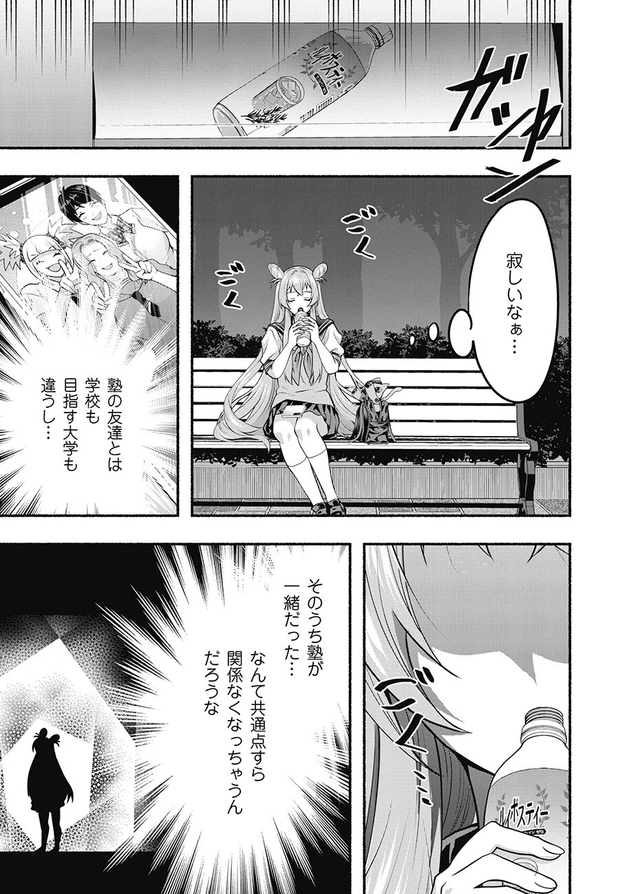 SAIMU MAHOU SHOUJO CREDIT CARD REVOLVE Chapter 3.1 - Page 13
