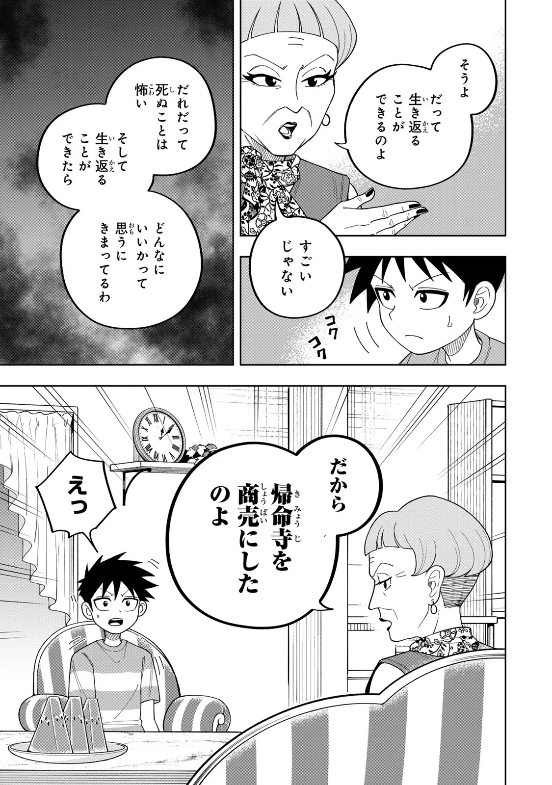 KIMYOUJI YOKOCHOU NO NATSU Chapter 7.1 page 15 - nihonkuni.com