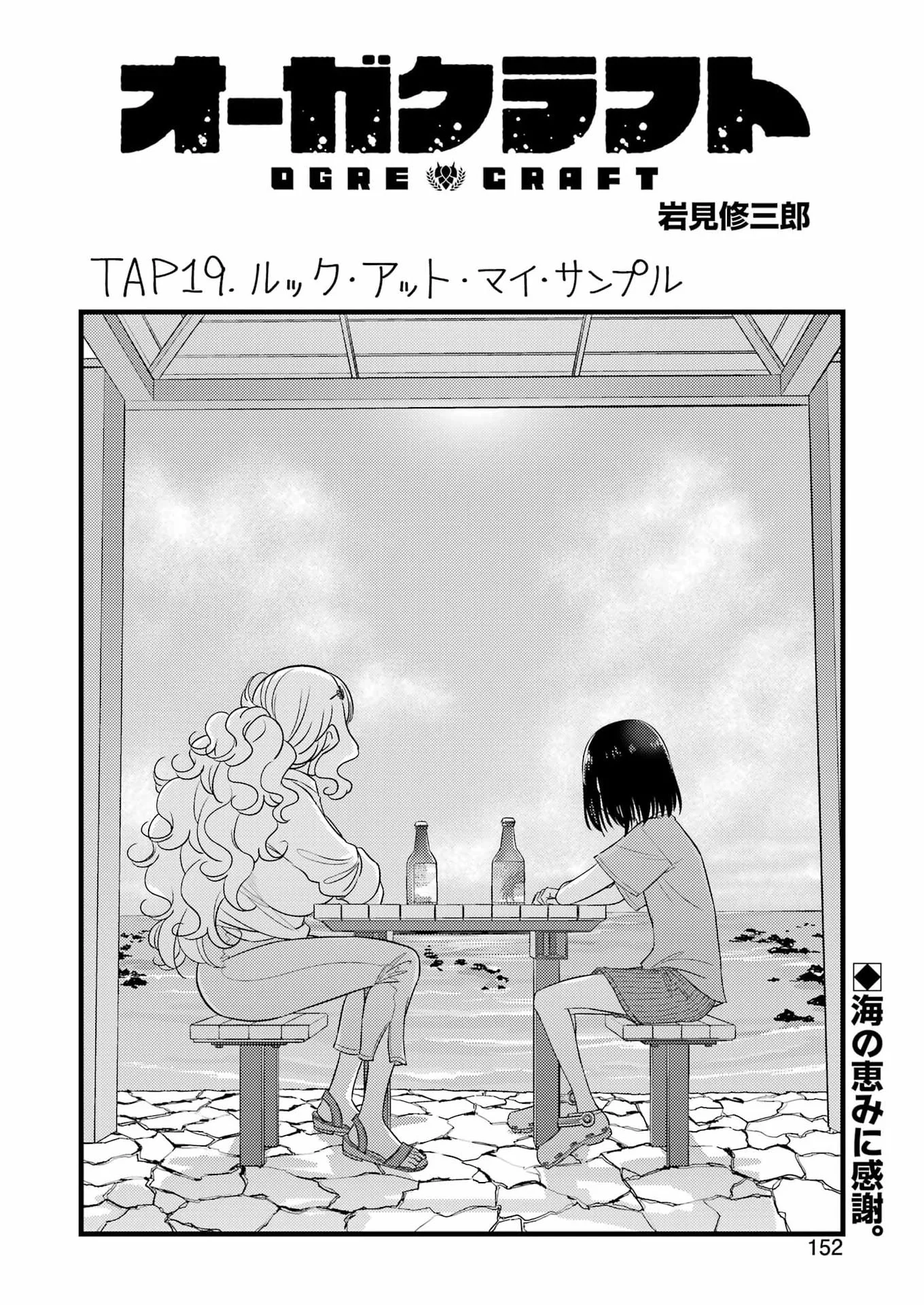 OGA CRAFT Chapter 19 page 2 - nihonkuni.com