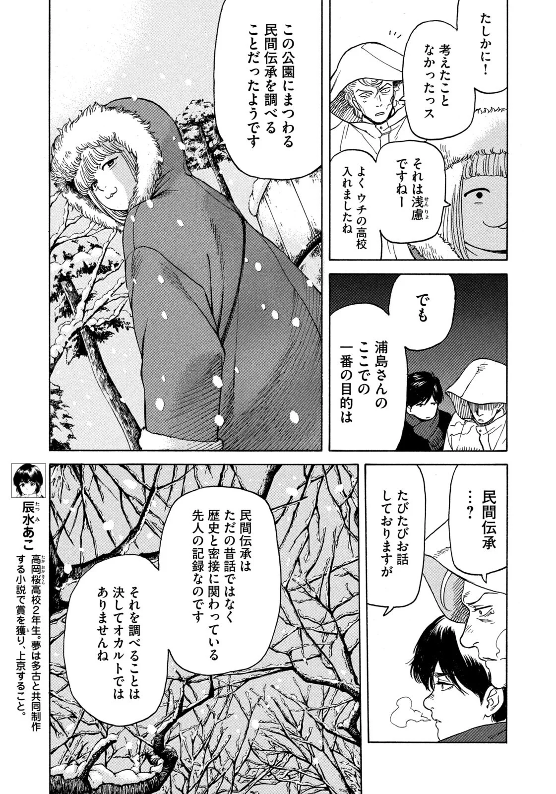 SNOW DOME TOWN Chapter 26 page 7 - nihonkuni.com