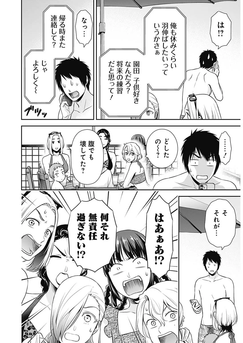 ISSHO NI KURASHITE II DESU KA? Chapter 71 page 14 - nihonkuni.com
