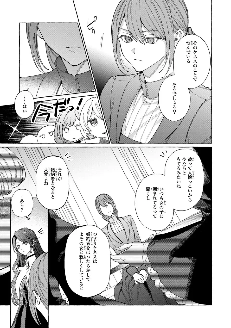 YOUKOSO SHUDOUIN E, KOKO WA TSUIHOU SARETA ONNA-TACHI NO RAKUEN YO Chapter 7.1 page 9 - nihonkuni.com
