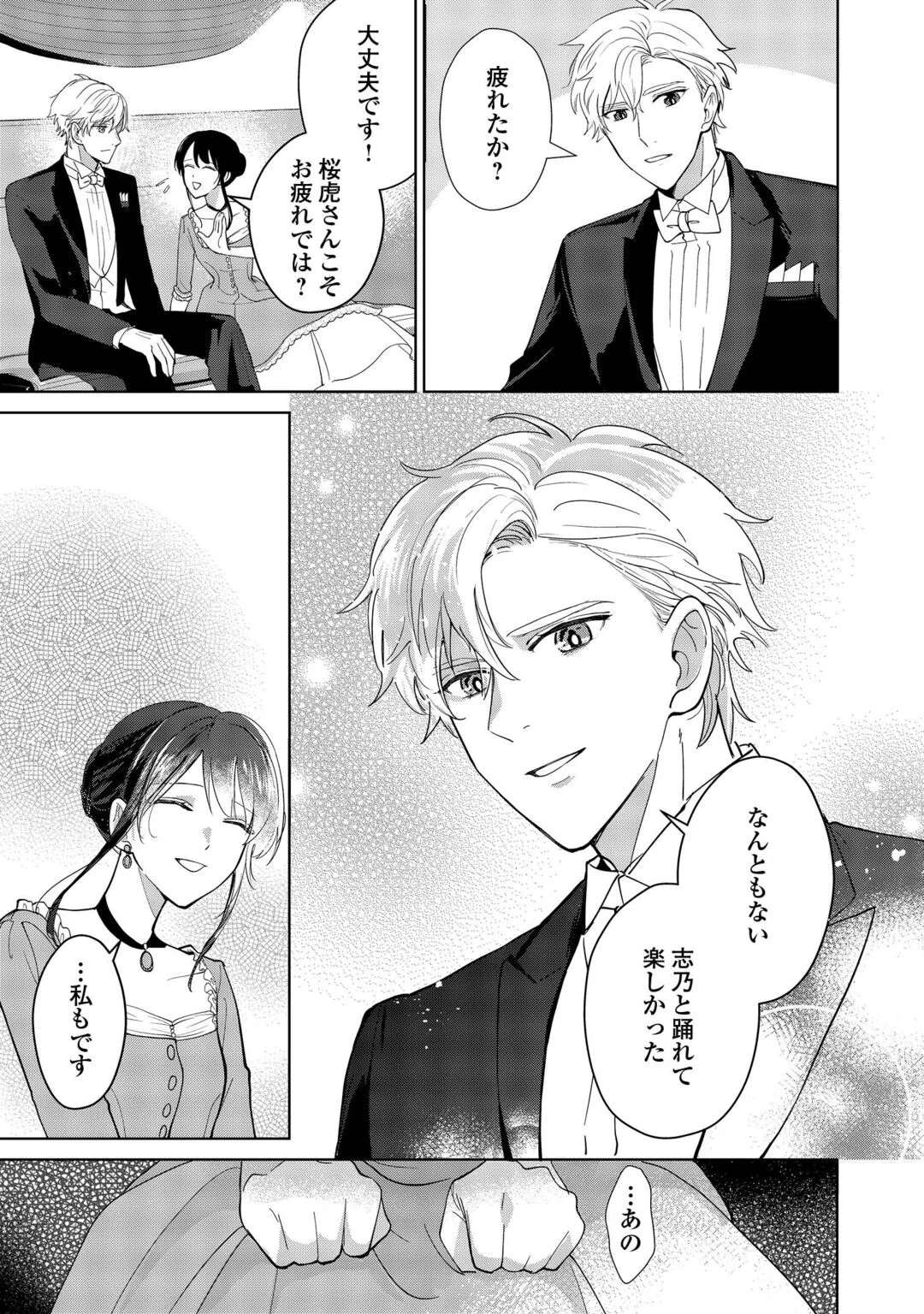 TAISHOU AYAKASHI KEIYAKUKON - TEITO MONONOKE YASHIKI TO INOU NO HANAYOME Chapter 8 page 5 - nihonkuni.com