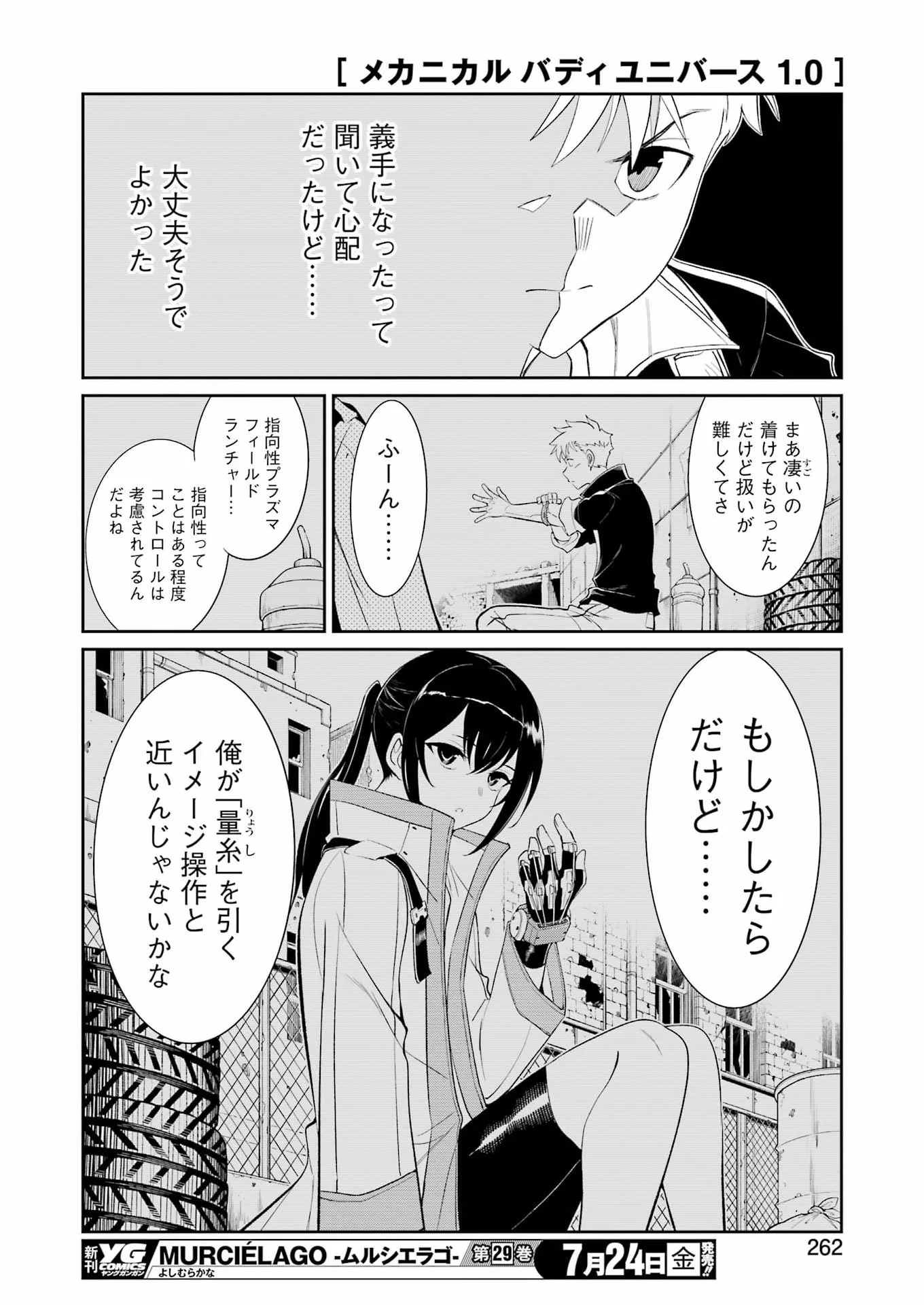 MECHANICAL BUDDY UNIVERSE Chap 60 - Pic 12