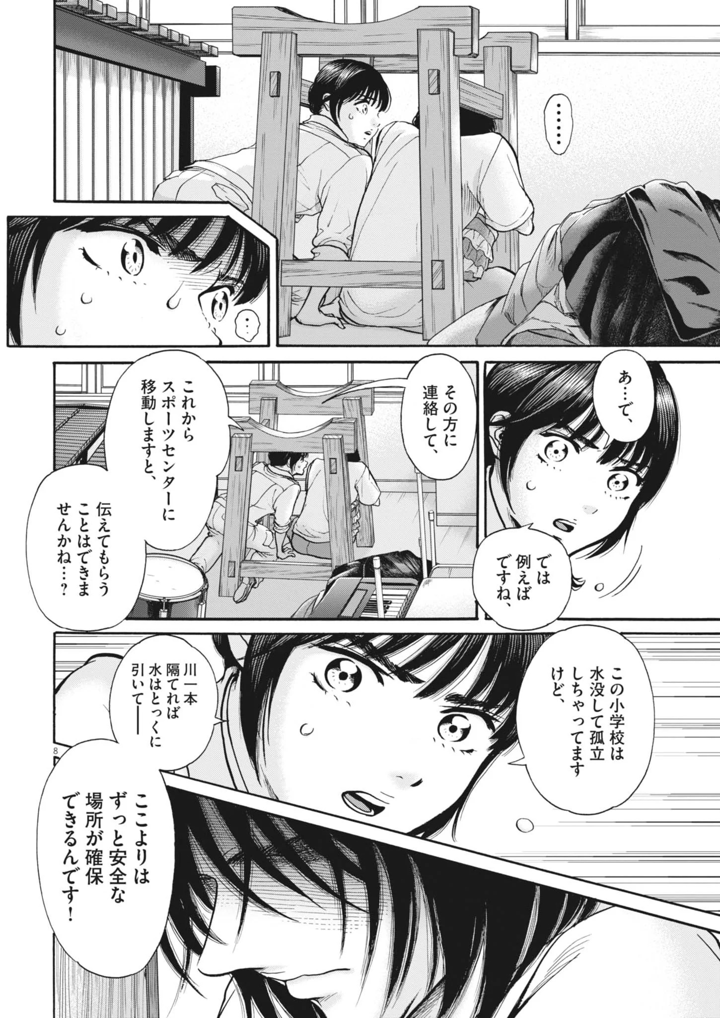 KENKOU DE BUNKATEKI NA SAITEI GENDO NO SEIKATSU - RAW Chapter 124 page 7 - nihonkuni.com