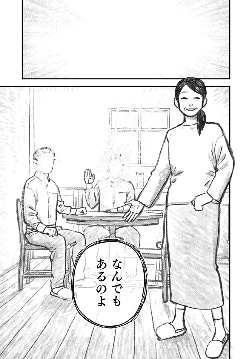 GANKA WA KURAI KEIOU-SEN DESU Chapter 10 page 9 - nihonkuni.com