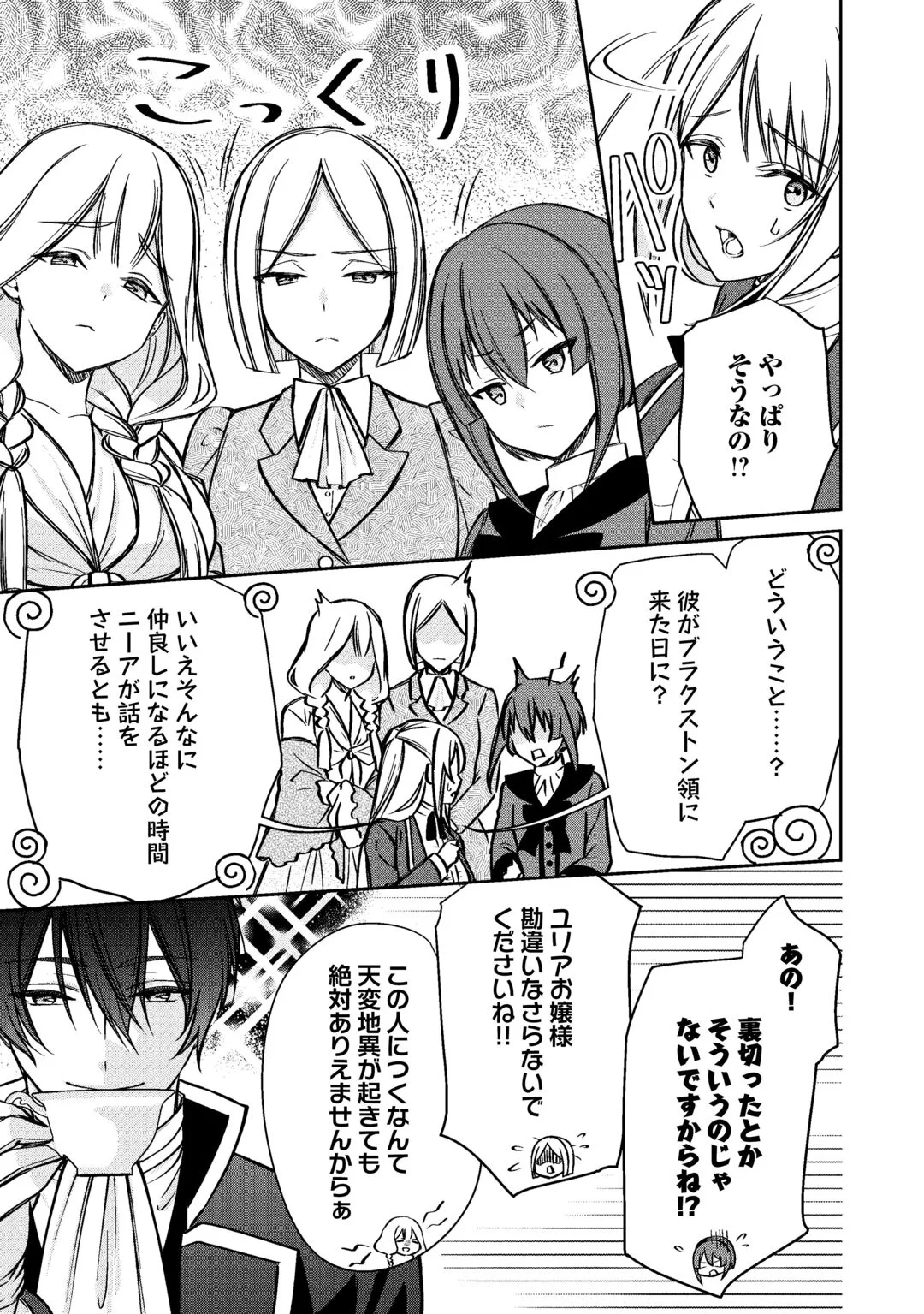 IMOUTO GA “IRANAI” TO SUTETA HAKUSHAKU-SAMA TO KEKKON SHITA NO NI, IMASARA KAESE TO IWARETE MO KOMARIMASU Chapter 10 page 17 - nihonkuni.com