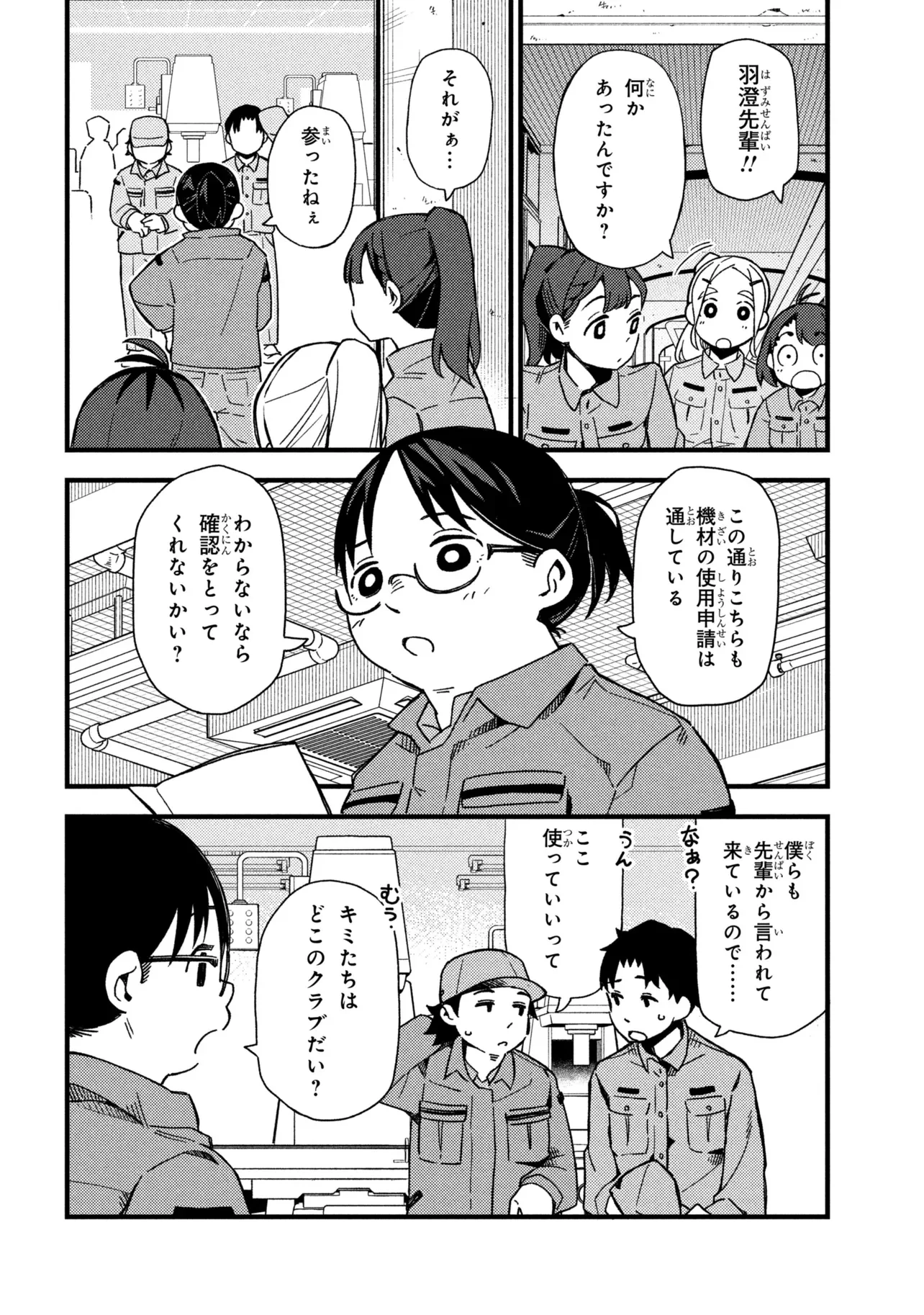 TSUTSUJI NO KOUGYOU KOUKOU SEIKEN KOUBOU DX Chapter 6 - Page 6