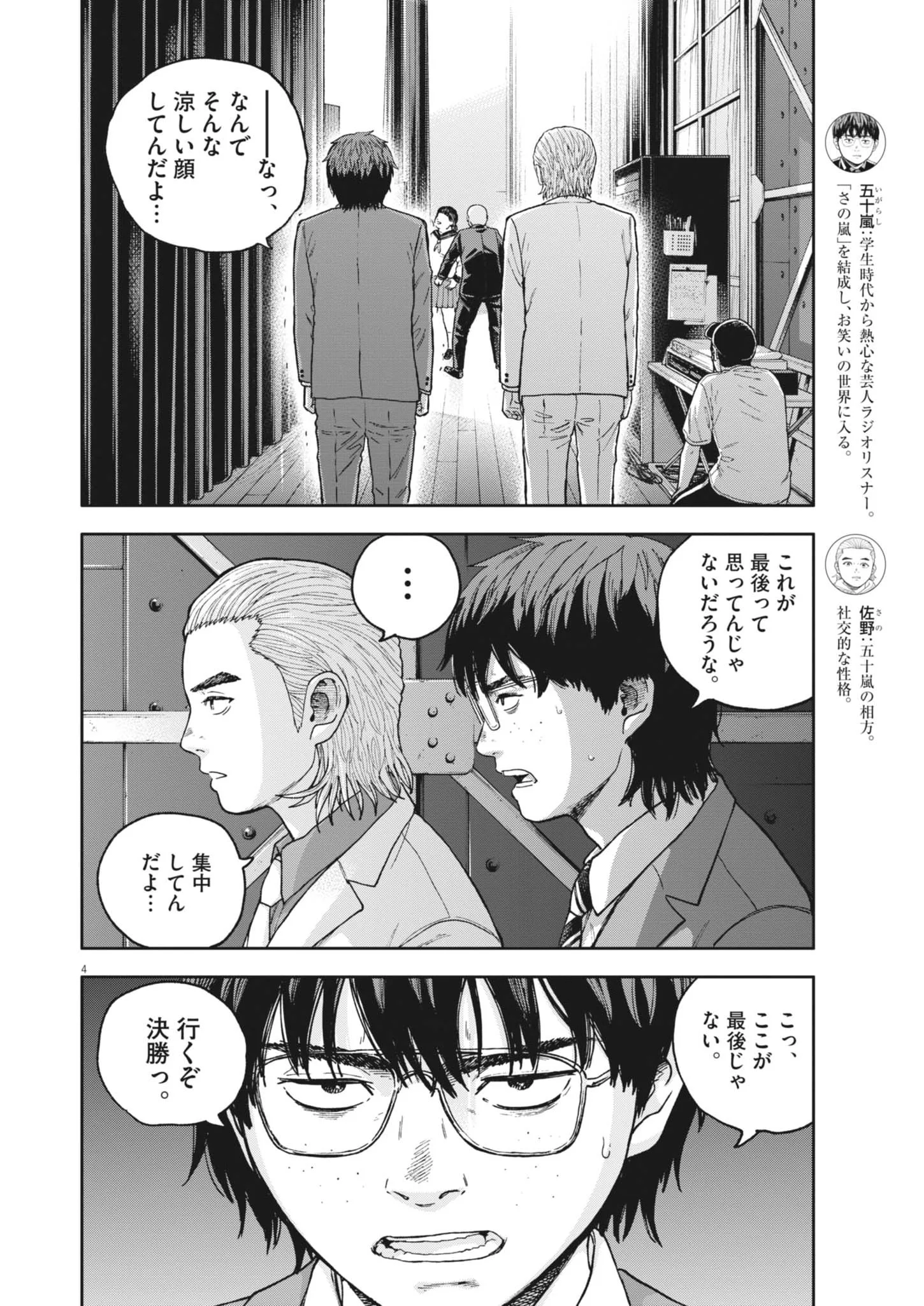 YUMENASHI-SENSEI NO SHINROSHIDOU Chapter 86 page 4 - nihonkuni.com