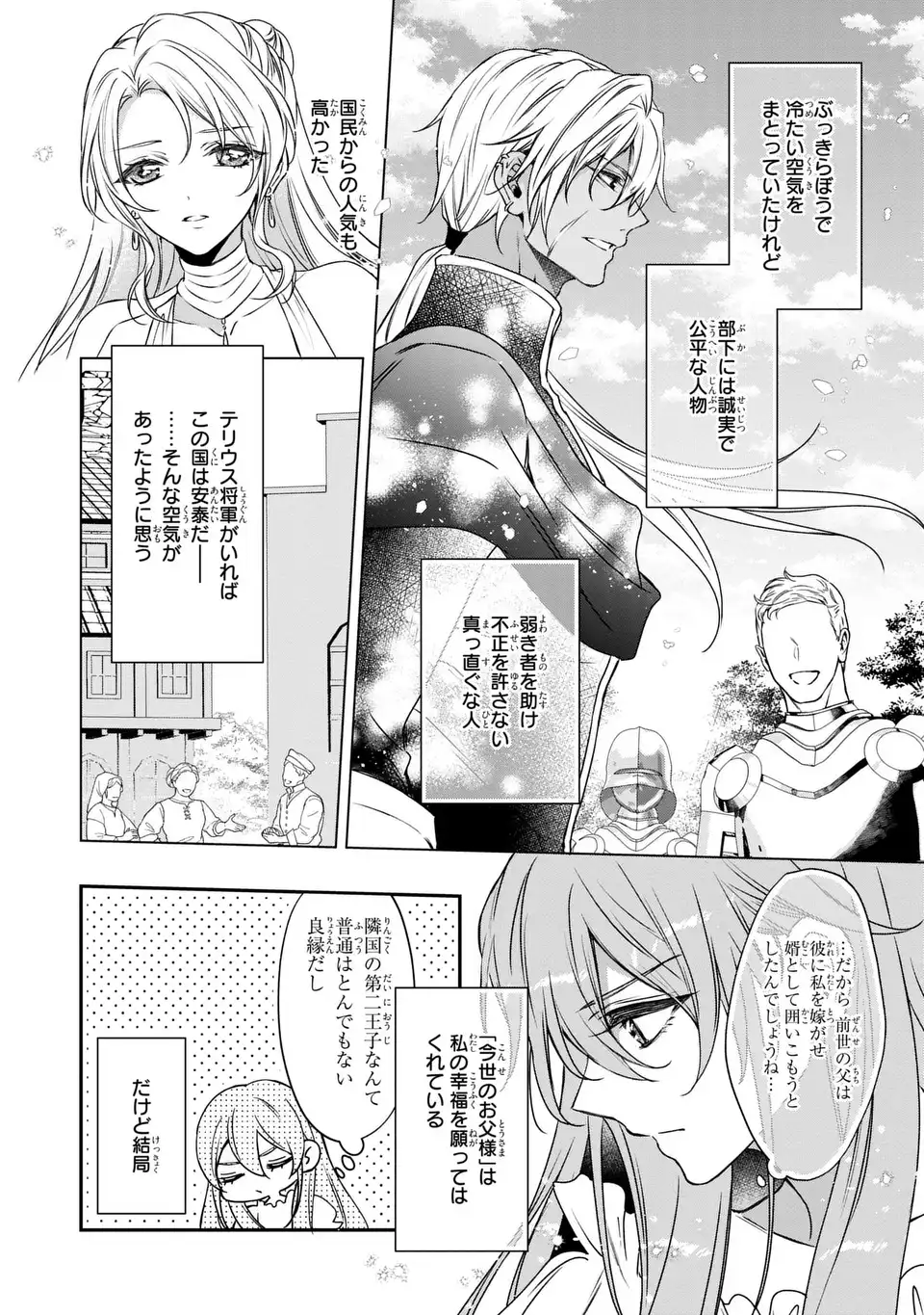AISHITERU, ORE TO ISSHO NI SHINDEKURE: ZENSE DE WATASHI WO KOROSHITA OTTO GA NAZEKA GUIGUI SEMATTEKIMASU Chapter 3 page 12 - nihonkuni.com
