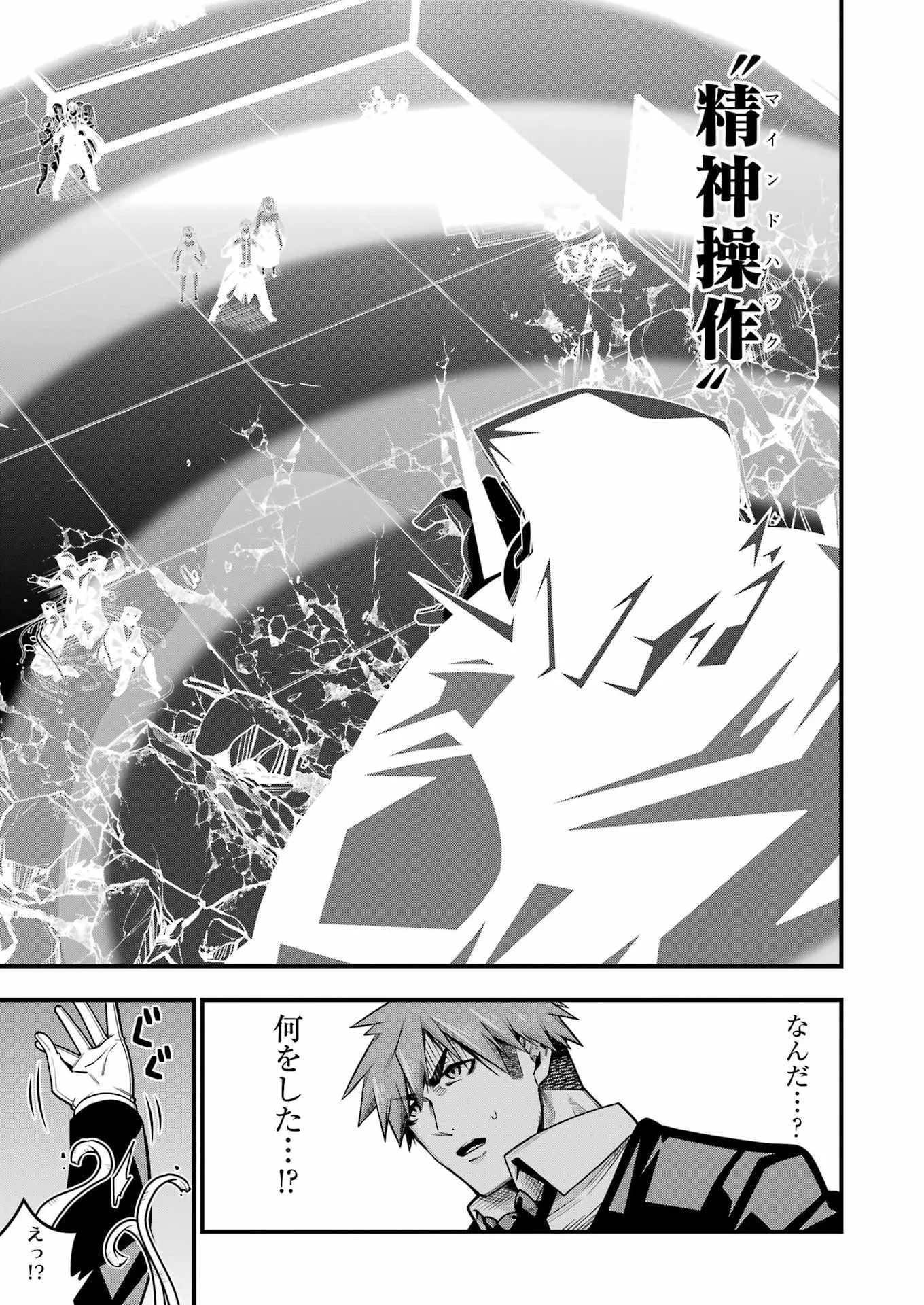 TSUIHO YUSHA NO YUGANA SEIKATSU (SLOW LIFE) JIYU NI NATTARA ORE DAKE NO SAIAI TENSHI MO TE NI HAITTA! Chap 34 - Pic 13