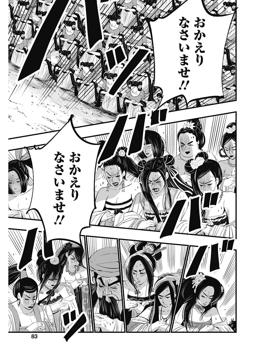 RED MUDAN Chapter 101 page 3 - nihonkuni.com