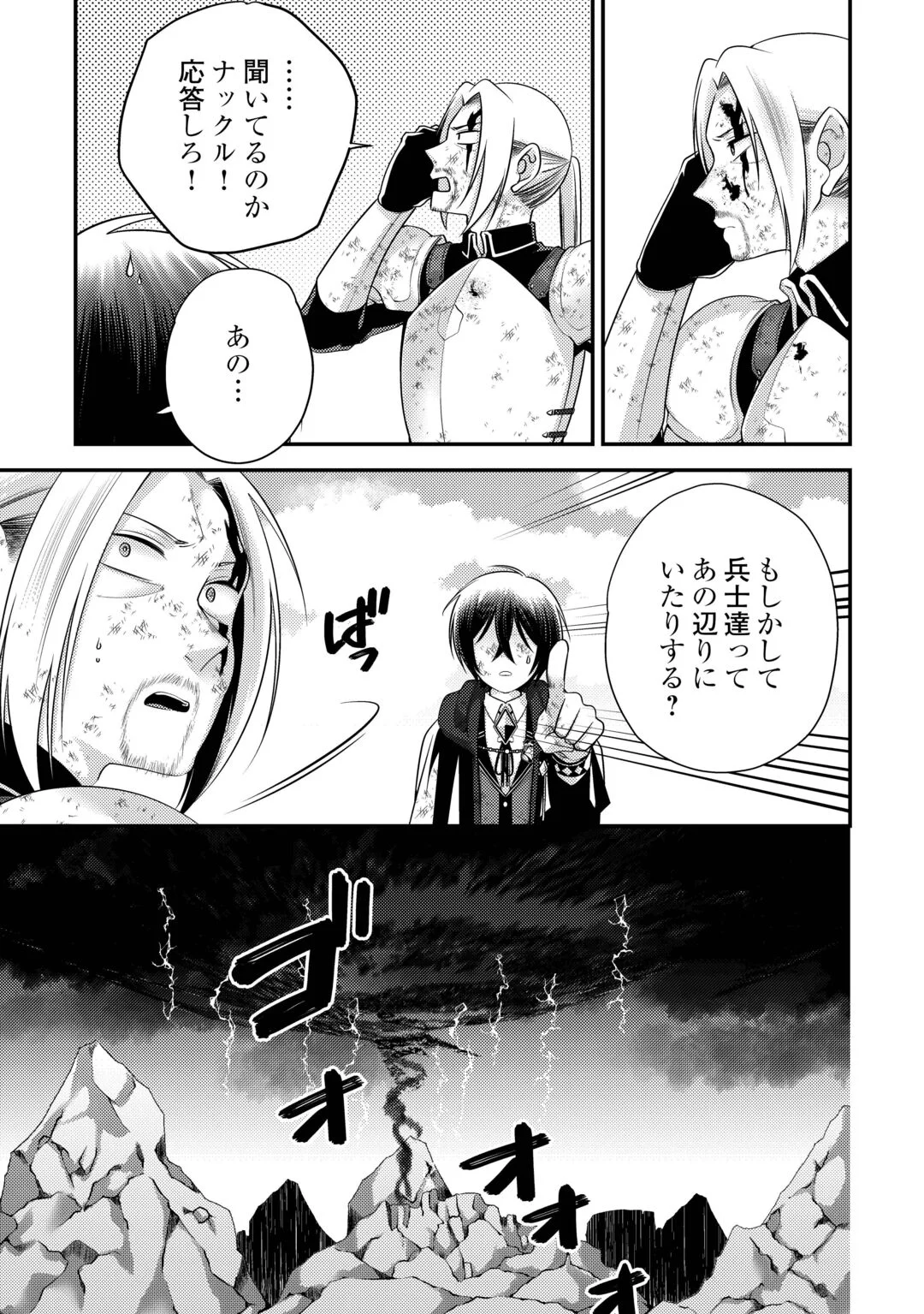 TENSAI DAI NI OUJI WA HIKIKOMORI TAI: “KOKU KAISHI” NO MUJIKAKU MUSOU - RAW Chapter 11 page 19 - nihonkuni.com