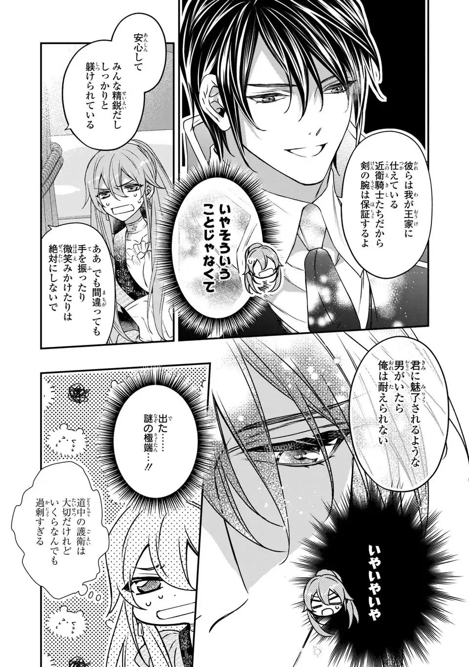 AISHITERU, ORE TO ISSHO NI SHINDEKURE: ZENSE DE WATASHI WO KOROSHITA OTTO GA NAZEKA GUIGUI SEMATTEKIMASU Chapter 3 page 21 - nihonkuni.com