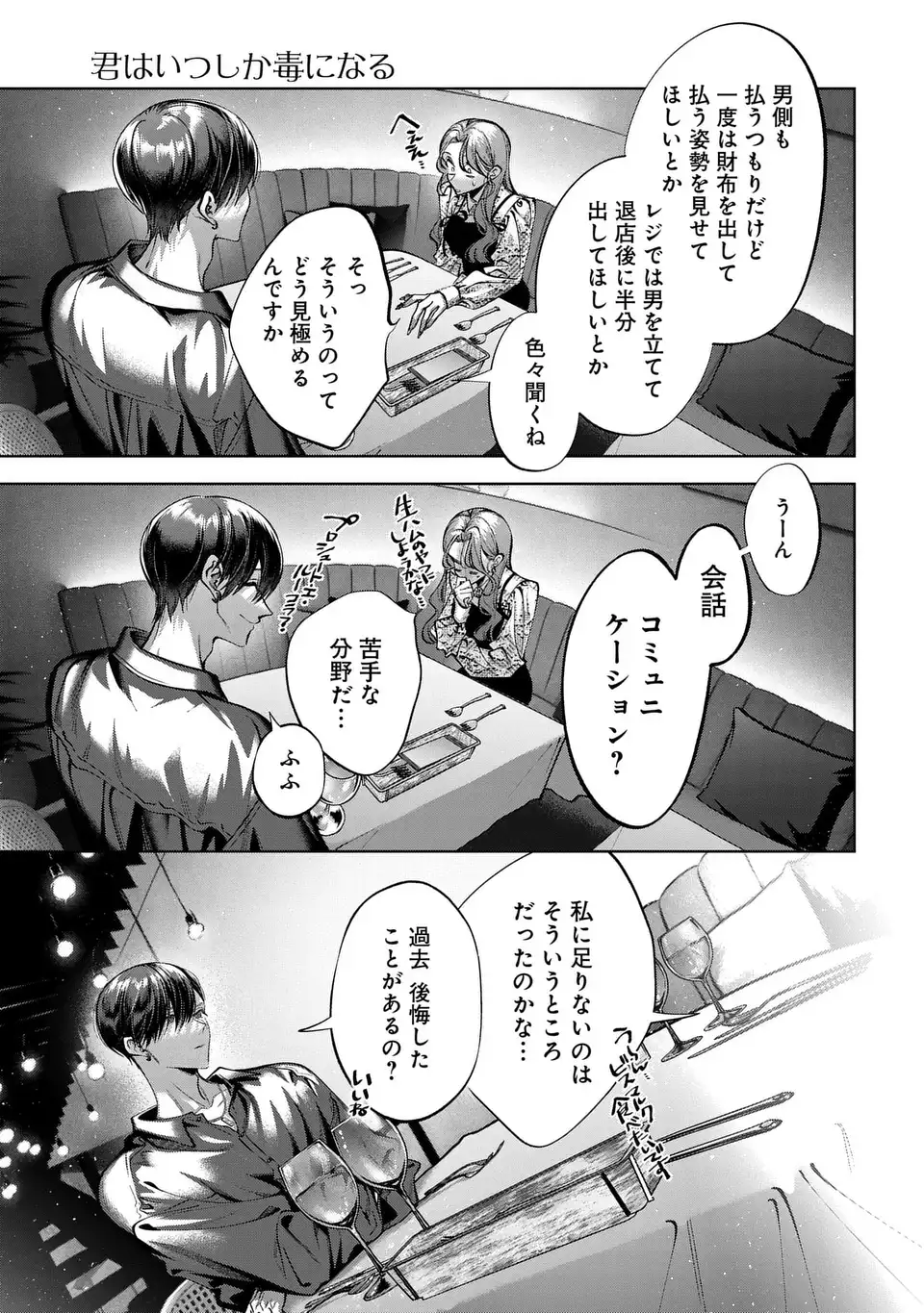 KIMI WA ITSUSHIKA DOKU NI NARU Chapter 5 page 11 - nihonkuni.com