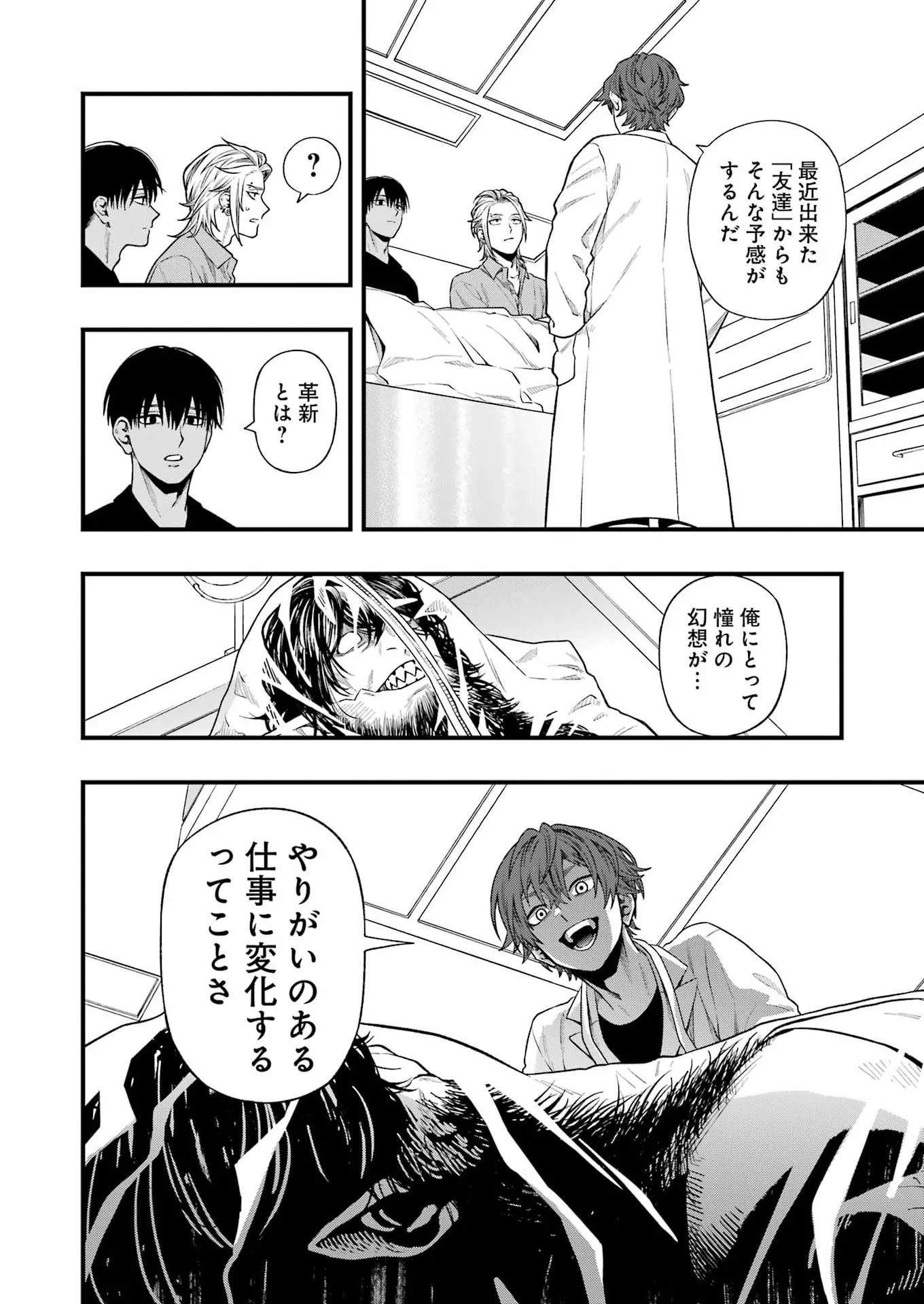 DEAD MOUNT DEATH PLAY - RAW Chapter 153 page 4 - nihonkuni.com