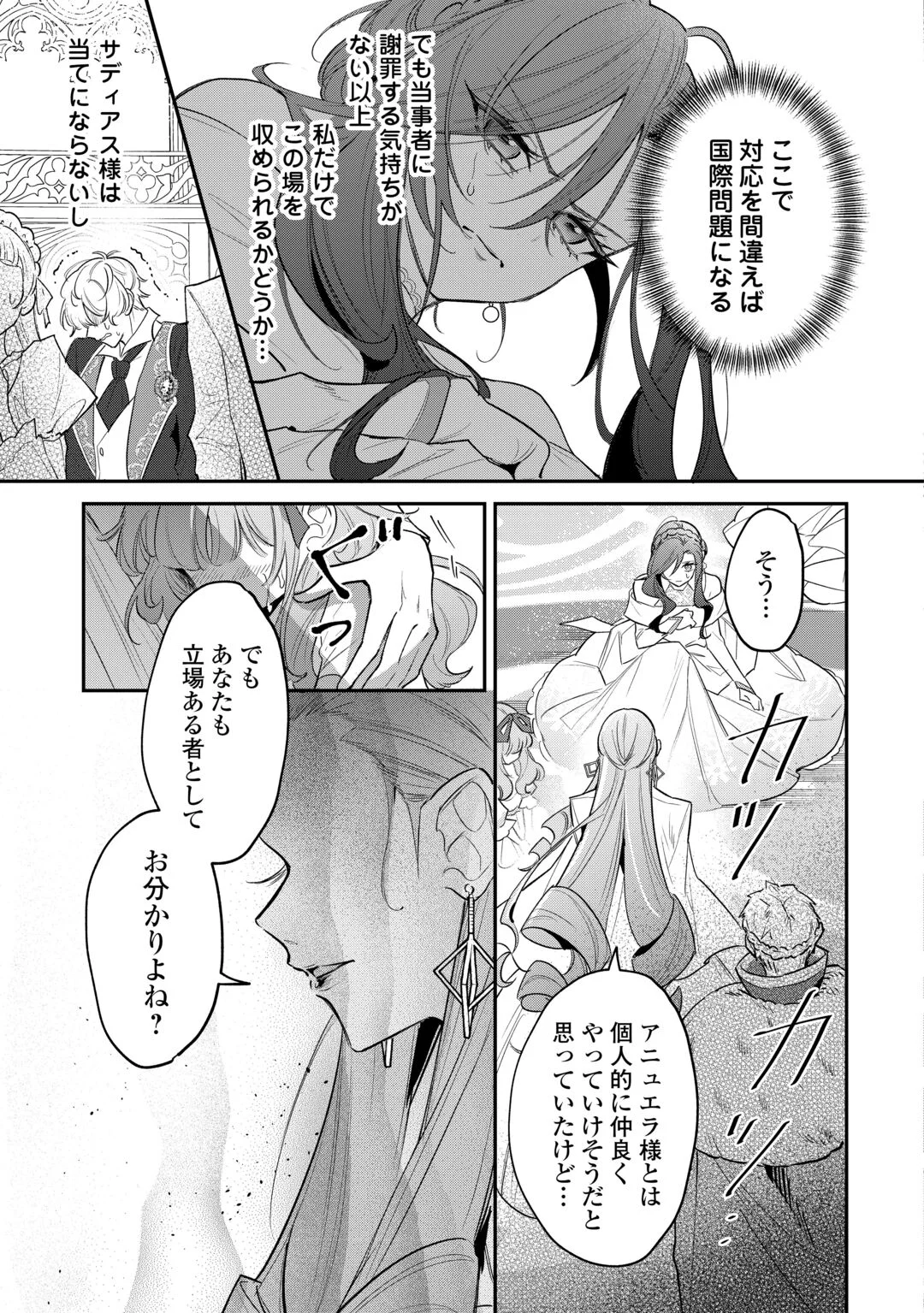 SOKUHI NO OSHIGOTO WA SHUURYOU DESU. - RAW Chapter 7 - Page 21