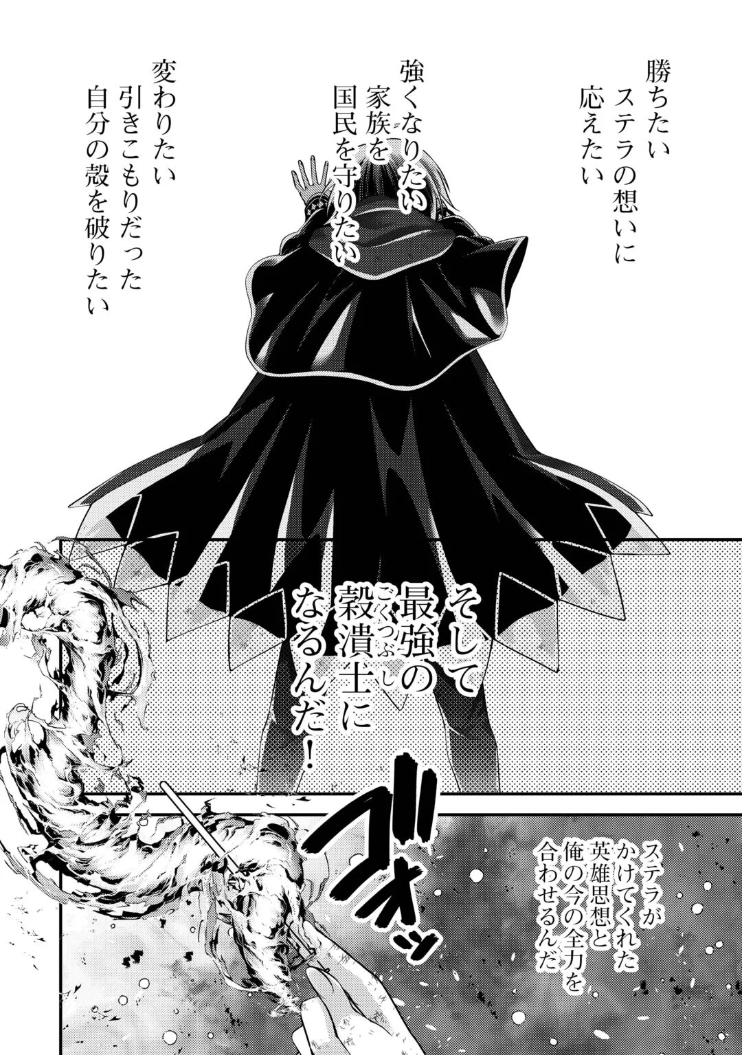 TENSAI DAI NI OUJI WA HIKIKOMORI TAI: “KOKU KAISHI” NO MUJIKAKU MUSOU - RAW Chapter 11 page 14 - nihonkuni.com