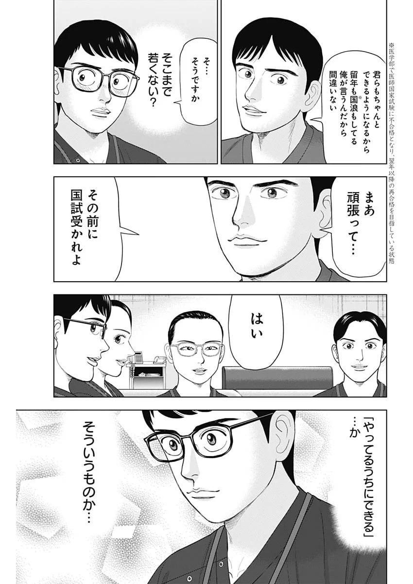 DR.EGGS Chapter 118 page 7 - nihonkuni.com