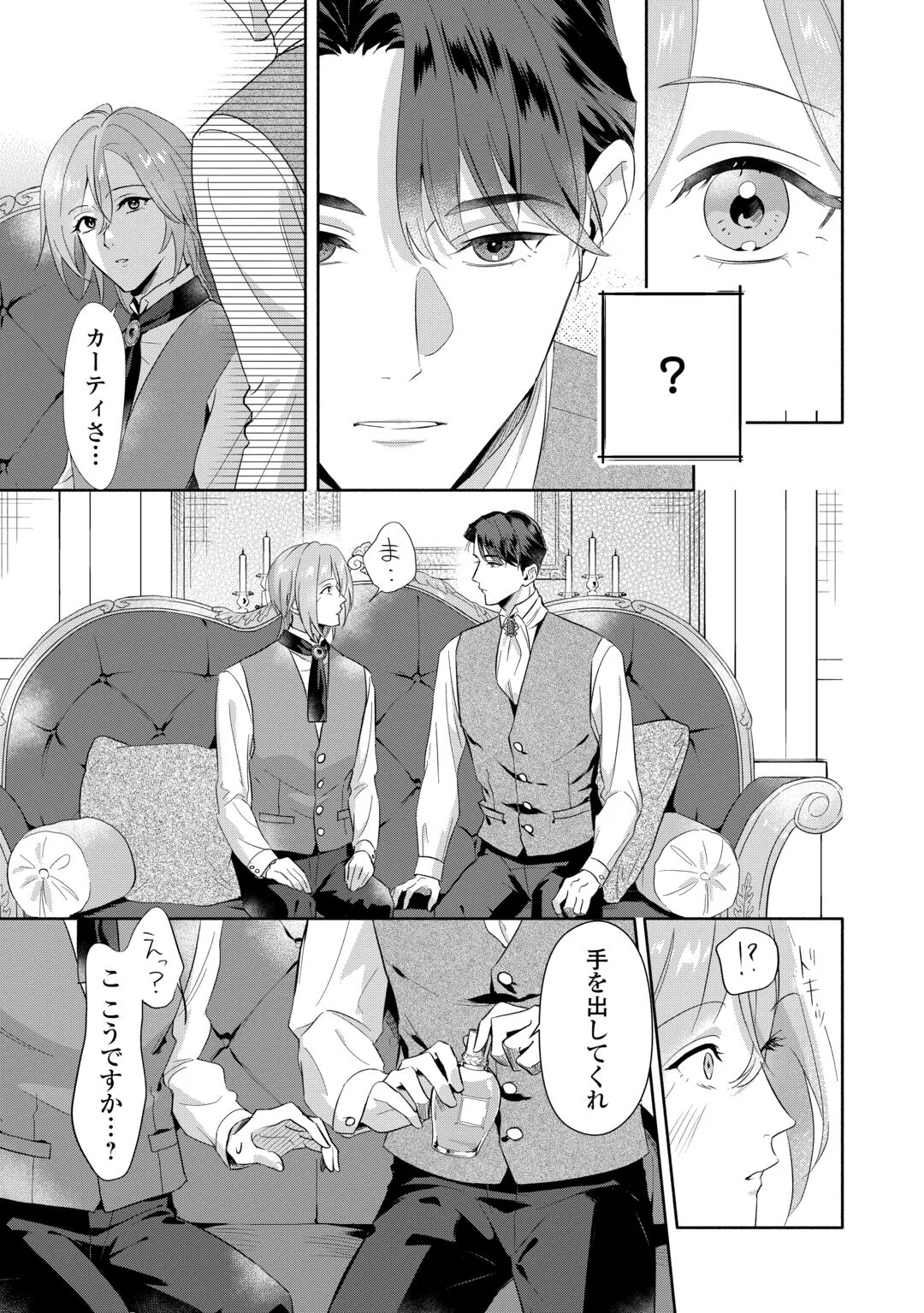 YAKUME WO OETA AKUYAKU REISOKU WA, DAININO JINSEI DE NOROWARETA REITETSU KOUSHAKU NI MISOMERAREMASHITA Chapter 4 - Page 17