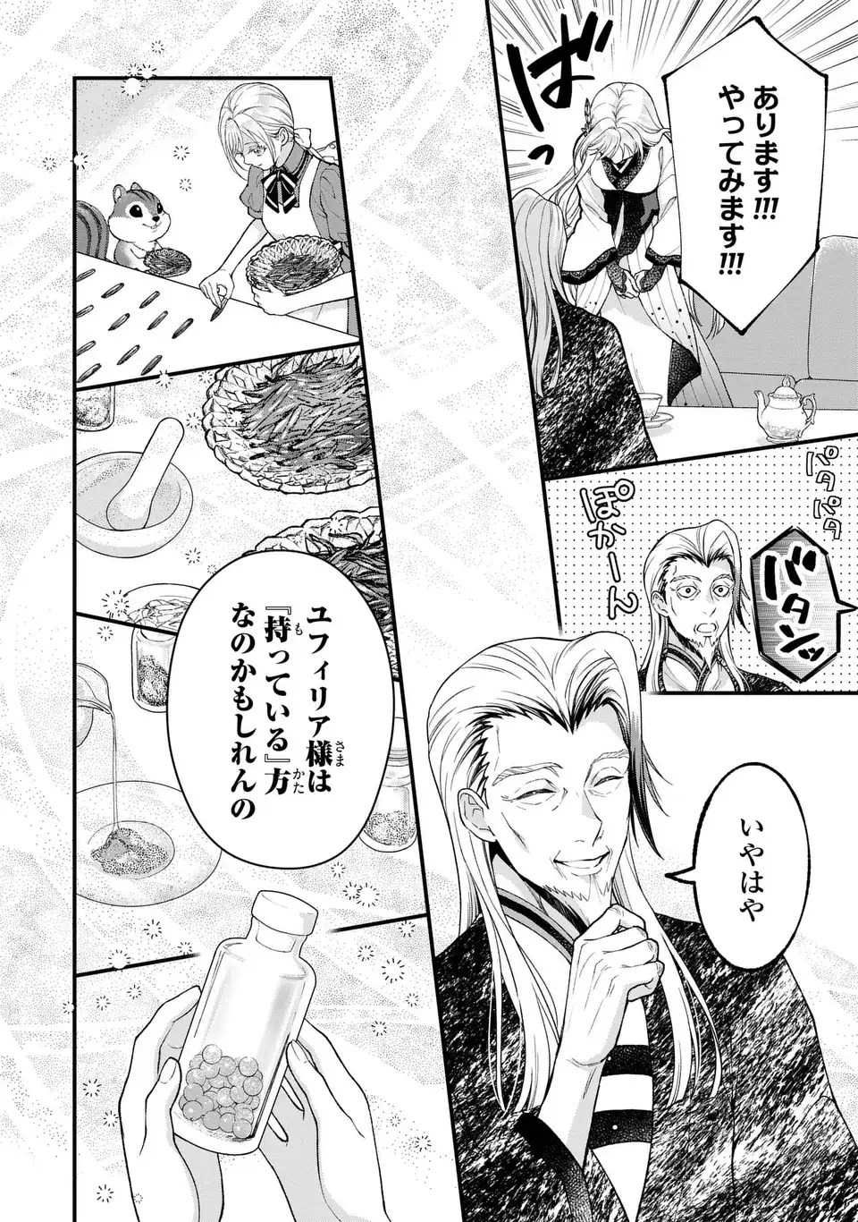 FUKURO TO BAN-SAMA Chapter 14 page 20 - nihonkuni.com