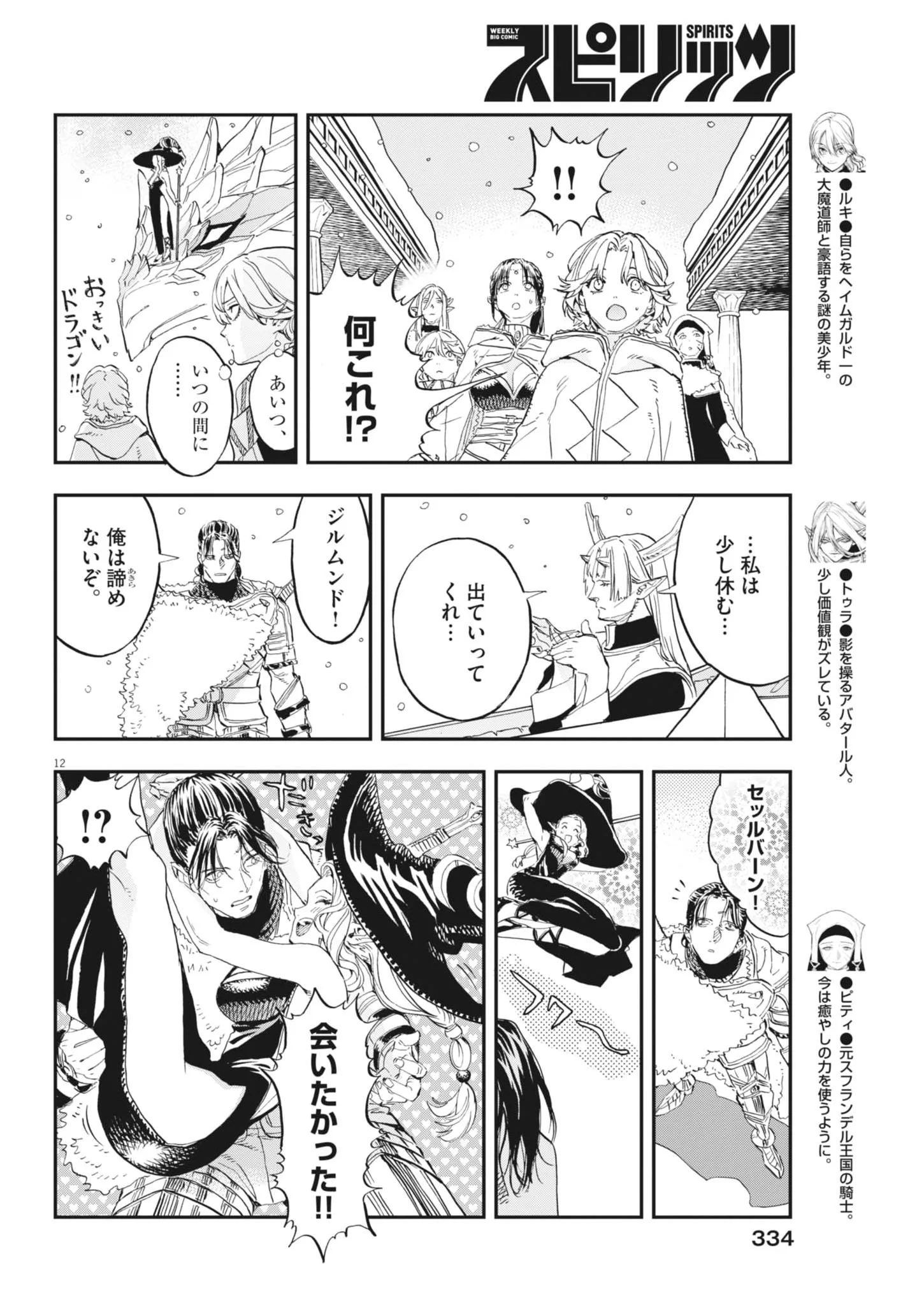 LES CERVIN Chap 92 - Pic 12