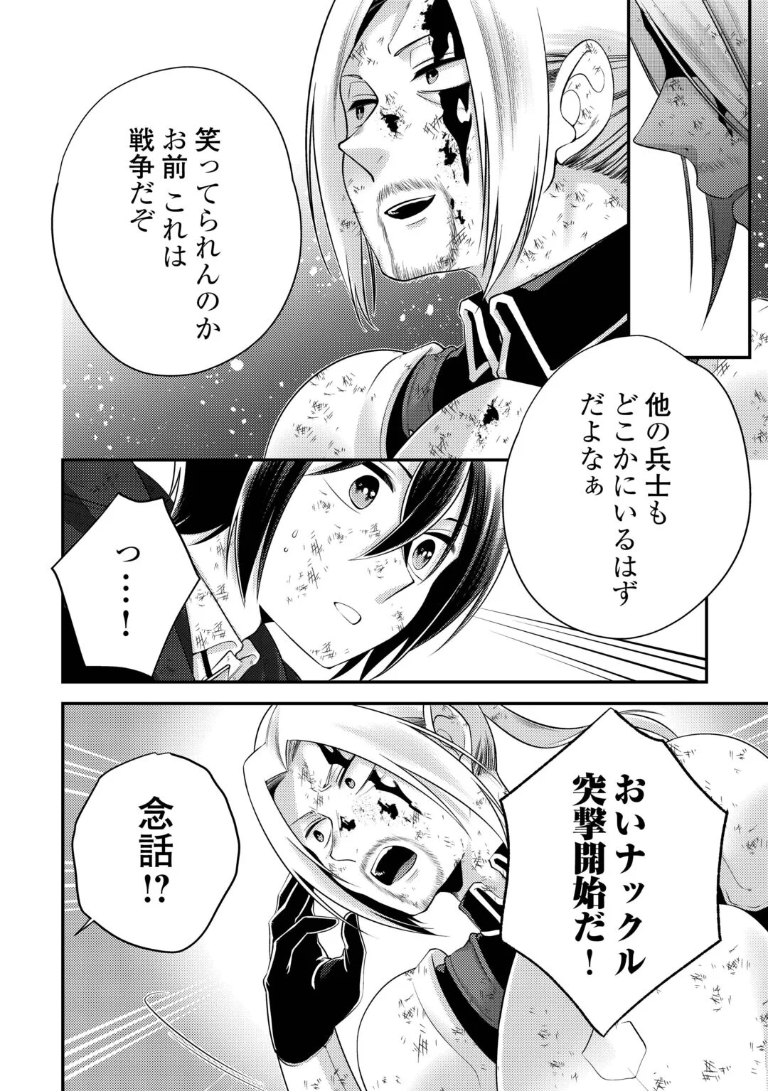 TENSAI DAI NI OUJI WA HIKIKOMORI TAI: “KOKU KAISHI” NO MUJIKAKU MUSOU - RAW Chapter 11 page 18 - nihonkuni.com