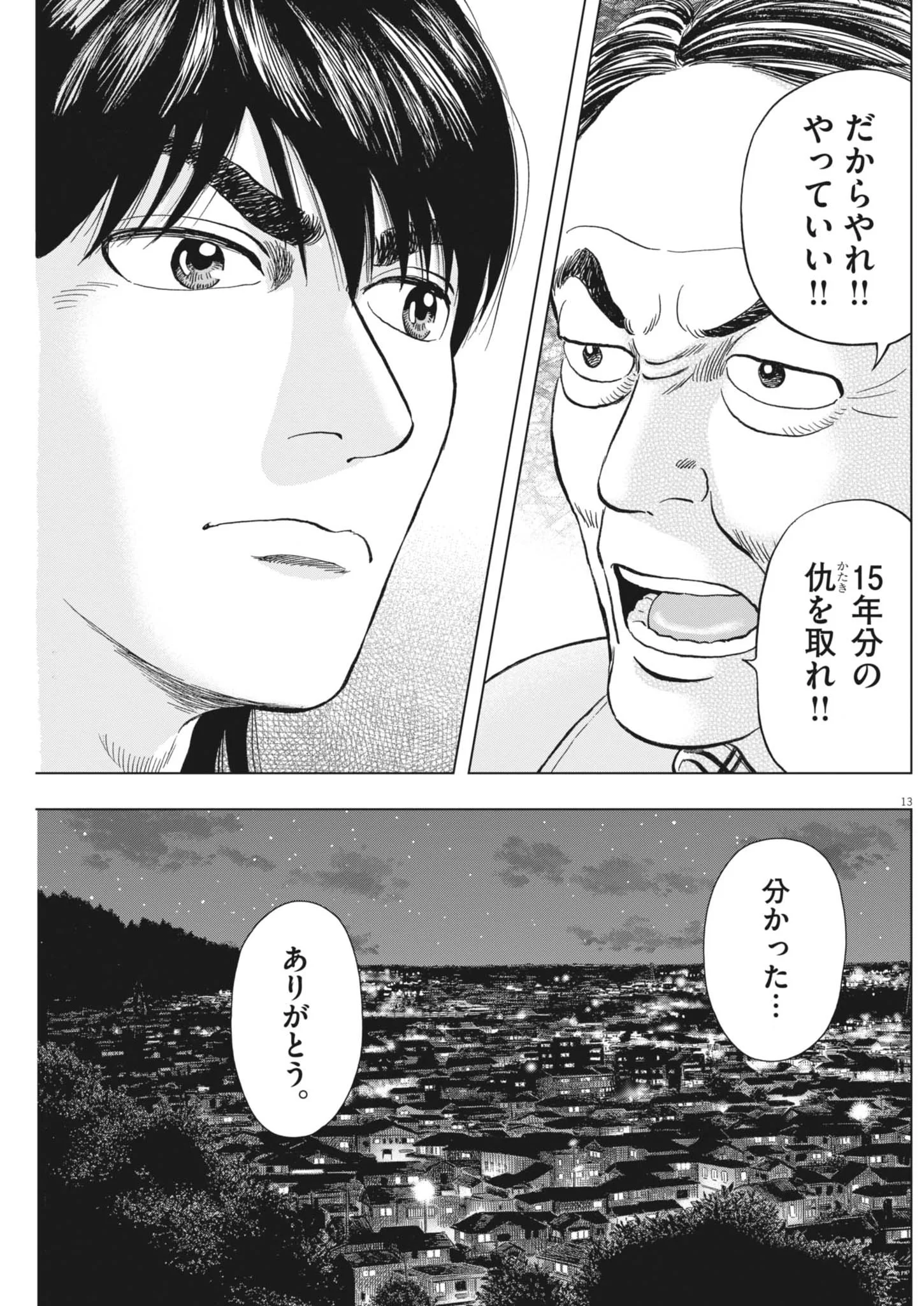 MAKAI NO GIJOU Chapter 26 page 13 - nihonkuni.com