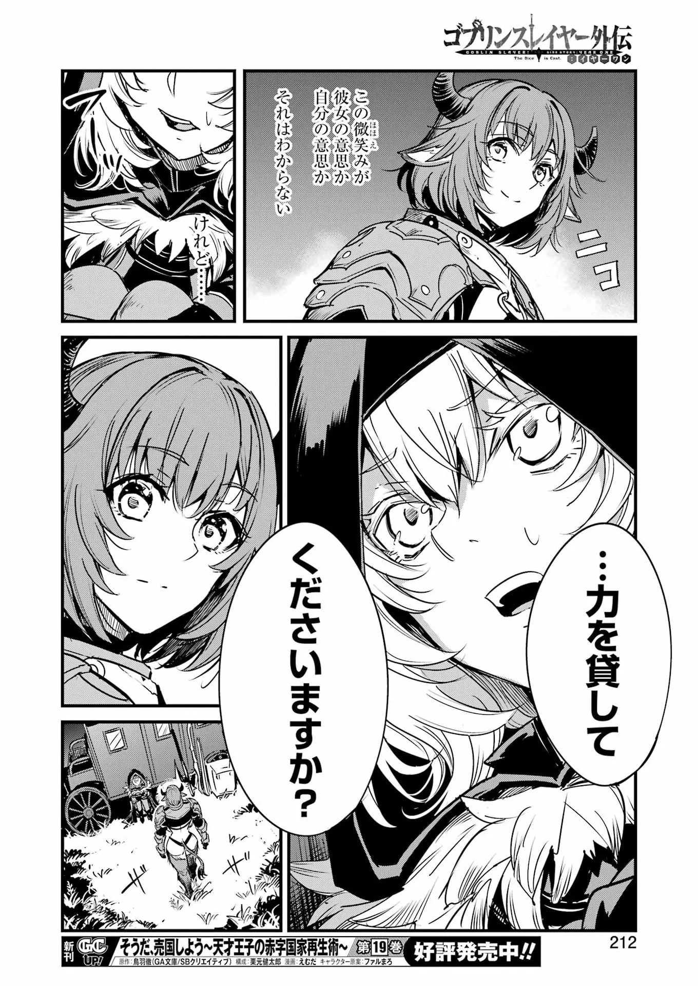 GOBLIN SLAYER GAIDEN: YEAR ONE - RAW Chapter 133 page 22 - nihonkuni.com