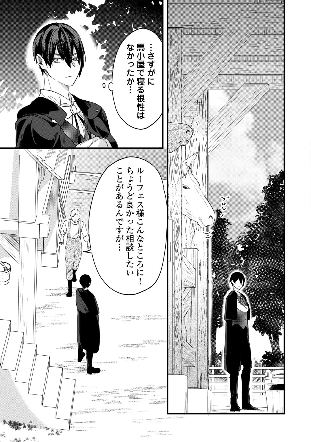 HAZURE YOME WA SAIKYOU NO TENSAI KOUSHAKU-SAMA TO SAIKON SHIMASHITA. - RAW Chapter 11 page 11 - nihonkuni.com