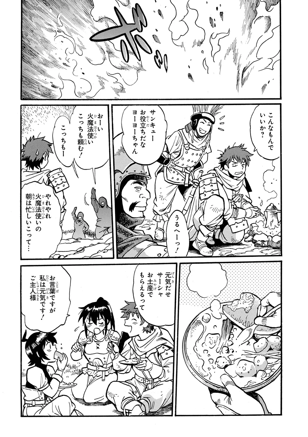 ISEKAI KIMAGURE BURARI TABI - DOREI HAREM WO SOETE Chapter 29.2 page 16 - nihonkuni.com