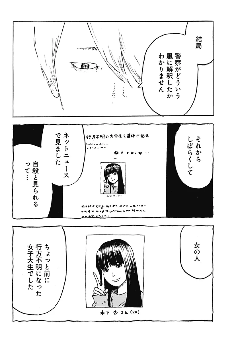KUCHI NI KANSURU ENQUÊTE Chapter 3 - Page 32