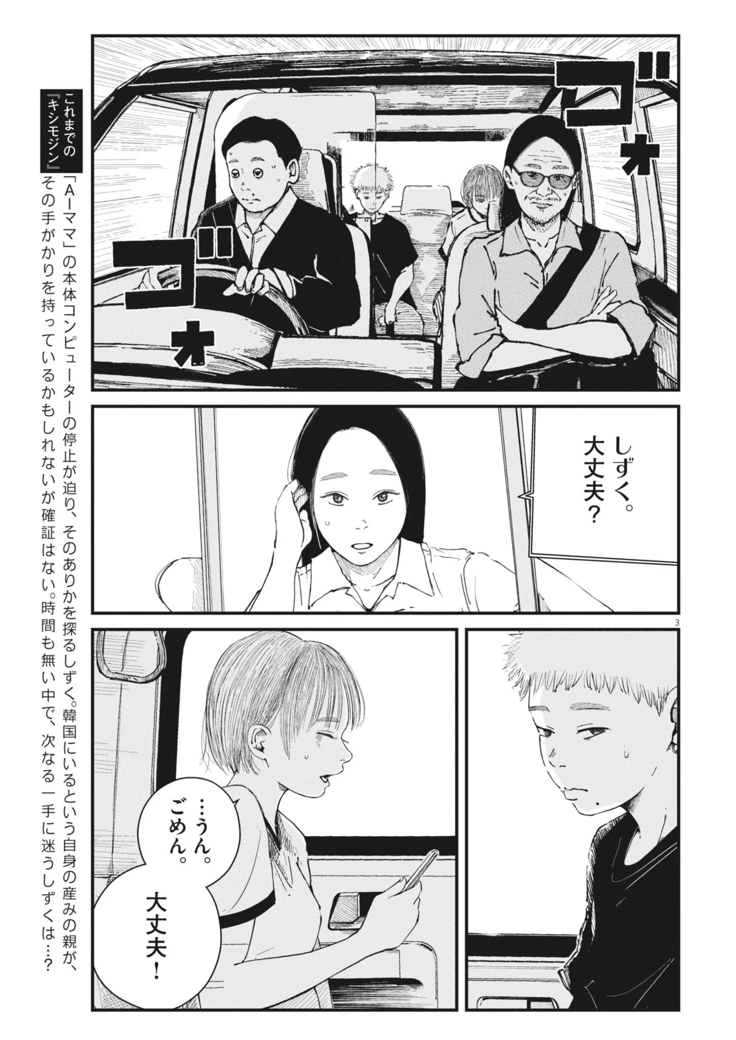 KISHIMOJIN Chapter 20 - Page 3