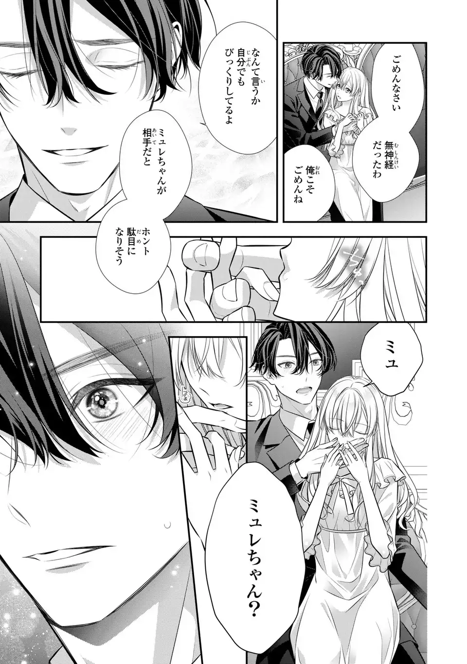 NINGEN FUSHIN NO SUTERARE SEIJO WA KOISURU KOKORO WO MINAI FURI Chapter 8 page 31 - nihonkuni.com