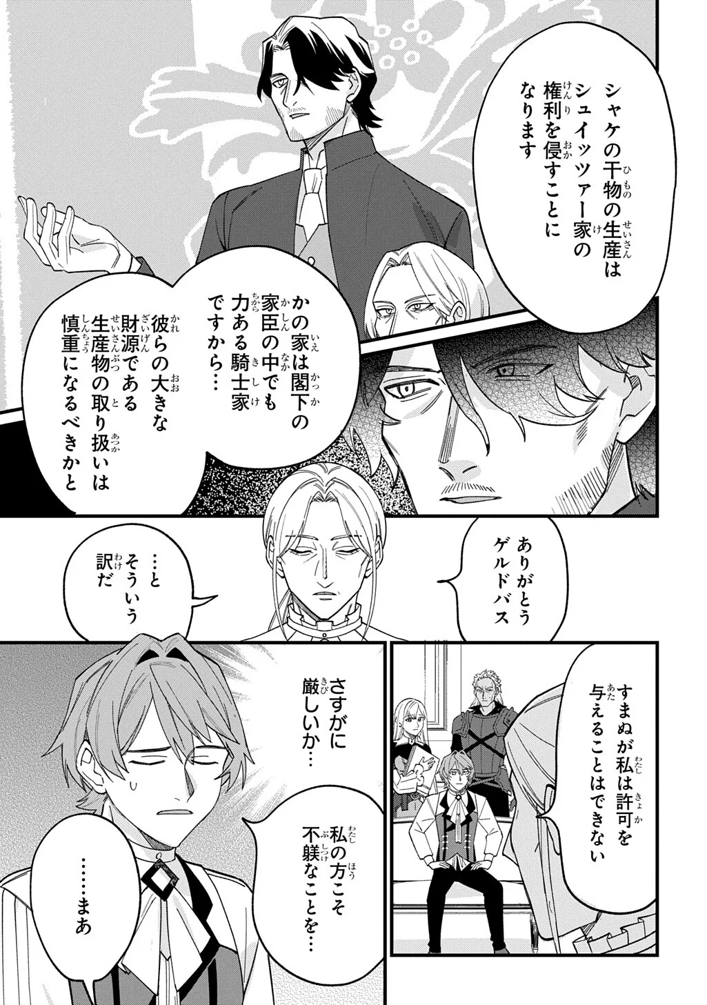 SAIHOKURYOU NO KAIBUTSU: SHAKKIN JIGOKU KARA HAJIMARU FUKOKU KYOUHEI Chapter 4.5 page 9 - nihonkuni.com