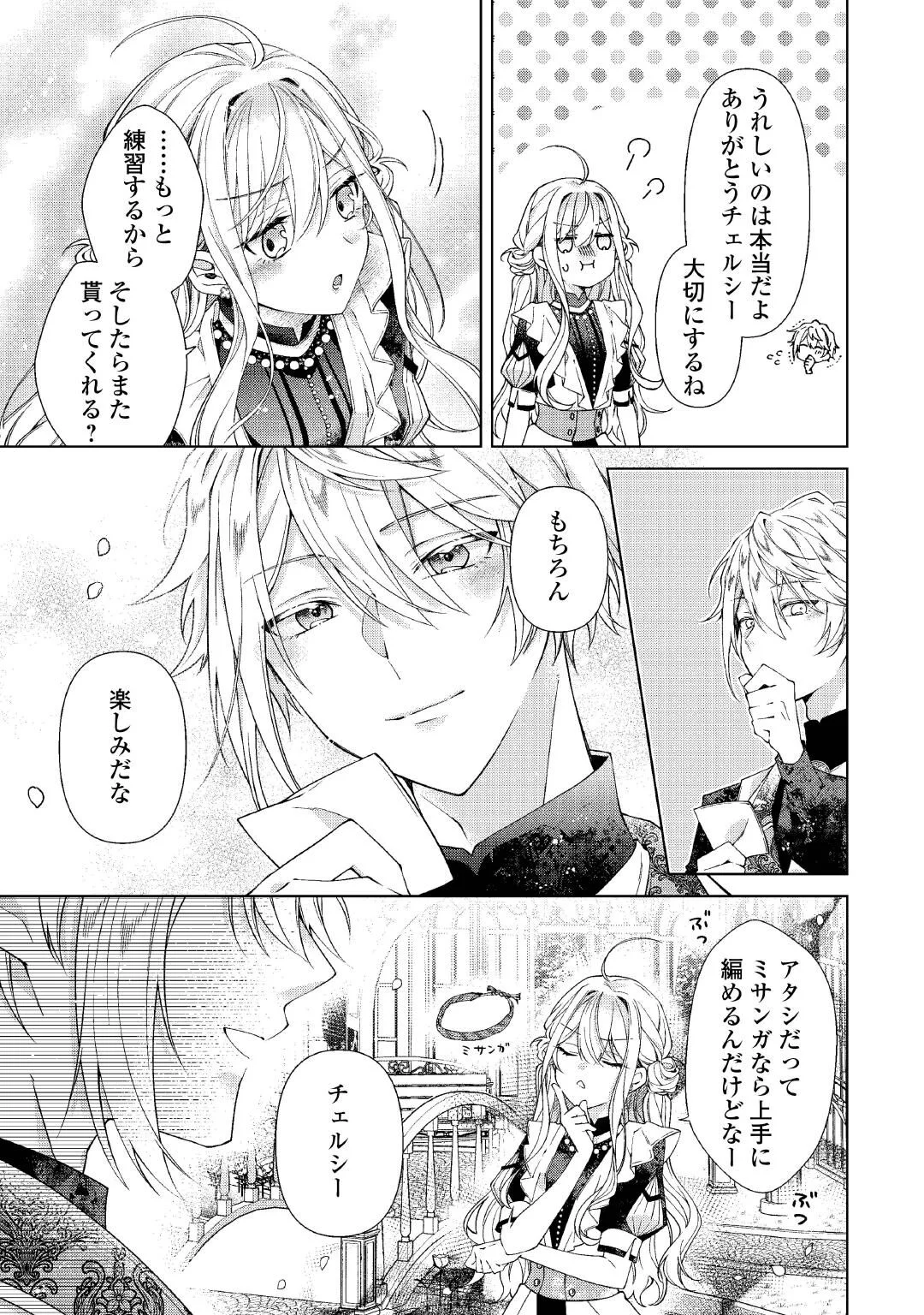 DEKISOKONAI REIJO NI TENSEI SHITA GAL GA MIKAESU TAME NI DORYOKU SHITA KEKKA, DEKIAI SARETEMASUKEDO NANI KA MONKU ARU? Chapter 15 page 11 - nihonkuni.com