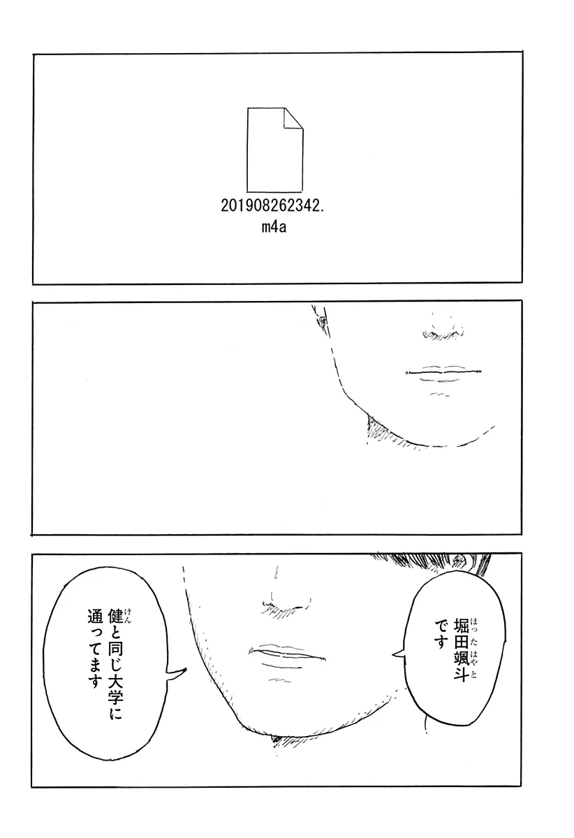 KUCHI NI KANSURU ENQUÊTE Chapter 3 - Page 4
