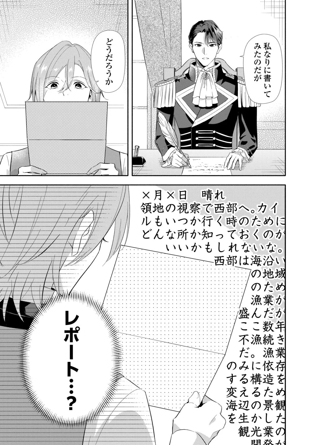 YAKUME WO OETA AKUYAKU REISOKU WA, DAININO JINSEI DE NOROWARETA REITETSU KOUSHAKU NI MISOMERAREMASHITA Chapter 4 - Page 3