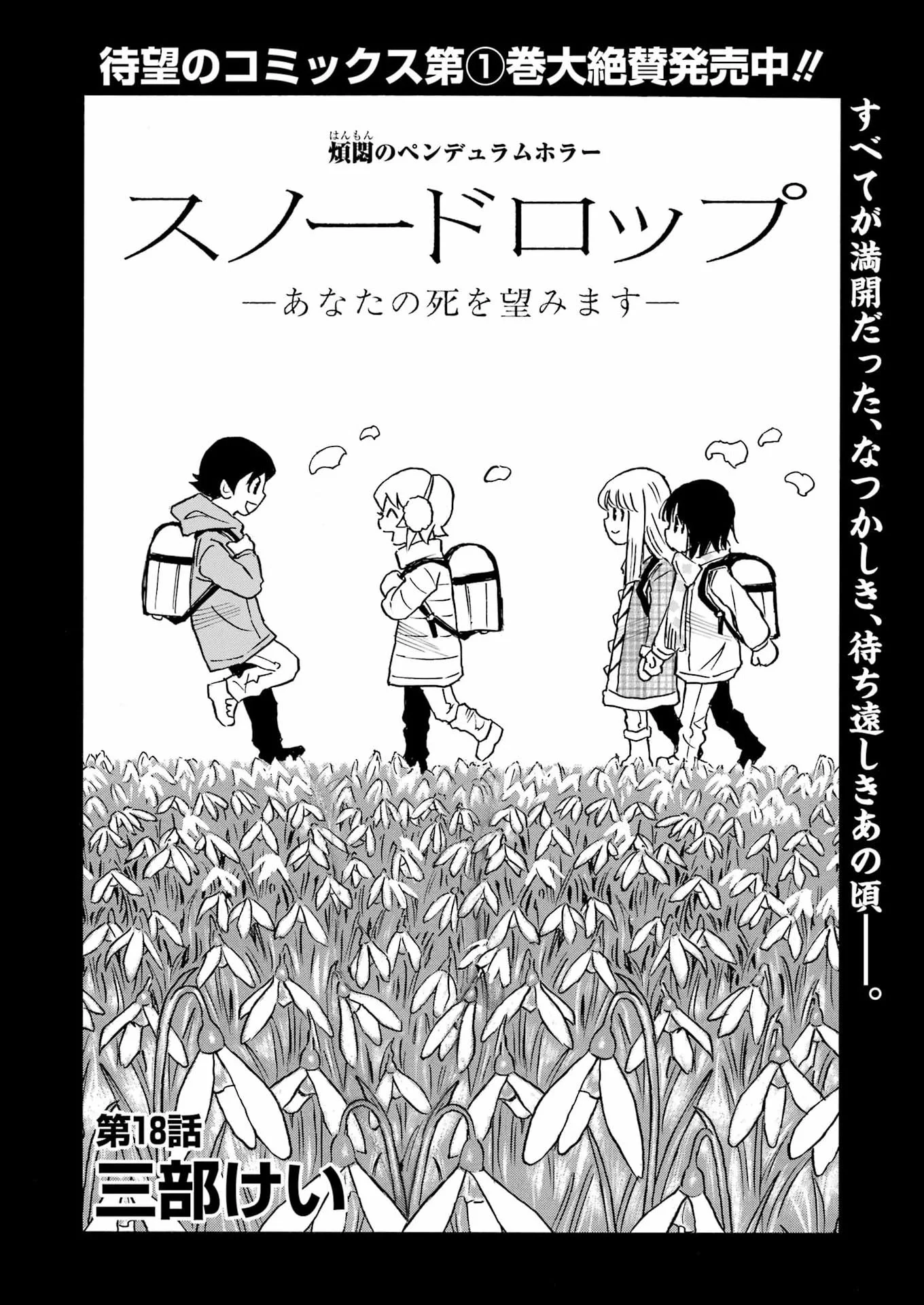 SNOW DROP ~ANATA NO SHI WO NOZOMIMASU~ Chapter 18 page 4 - nihonkuni.com