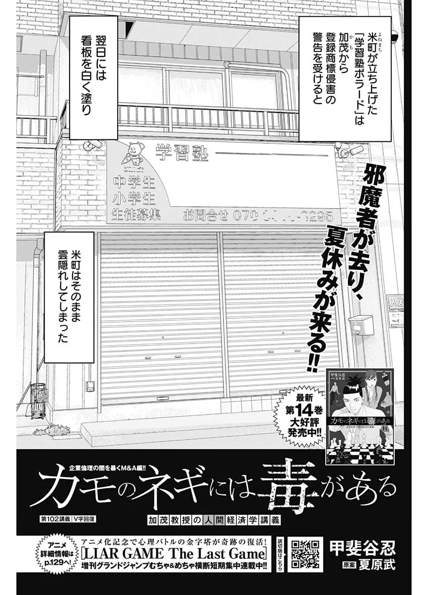 KAMO NO NEGI NIWA DOKU GA ARU: KAMO KYOUJU NO  Chap 102 - Pic 1