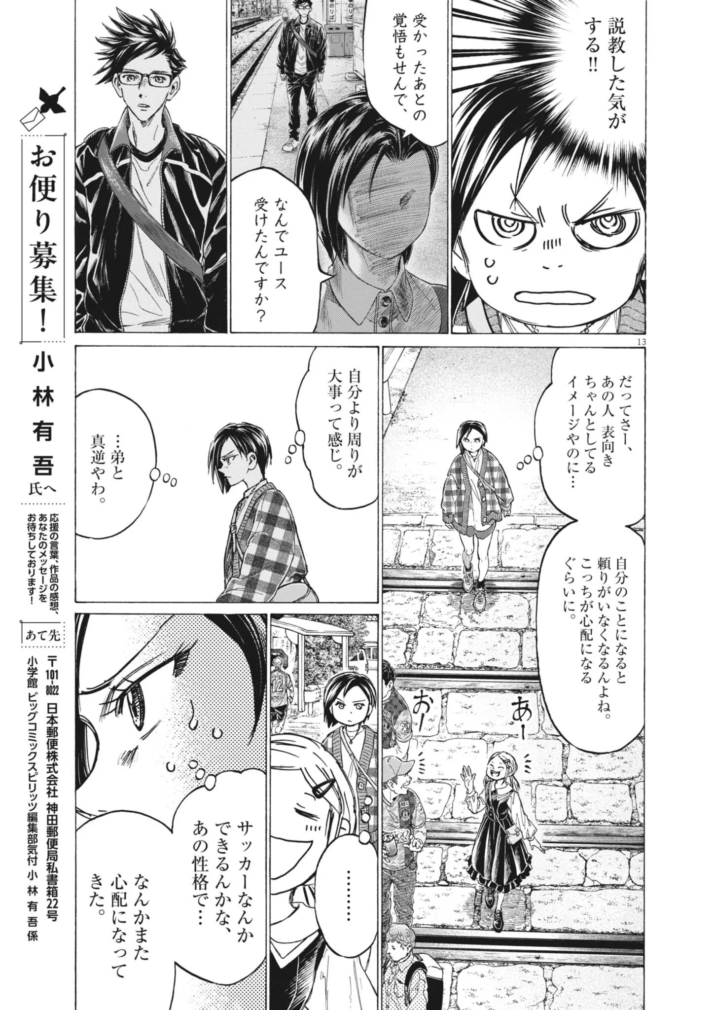 AO ASHI BROTHERFOOT Chapter 16 page 13 - nihonkuni.com