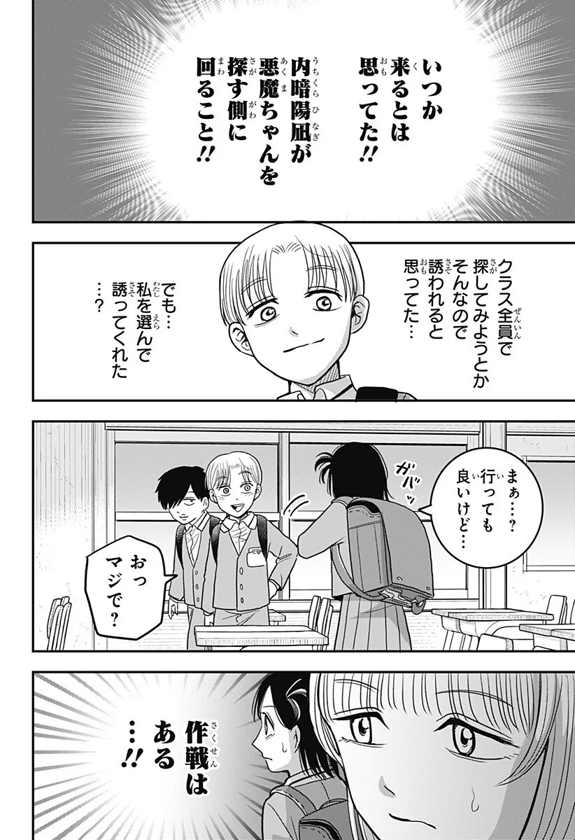 A, AKUMA-CHAN Chap 7 - Pic 18