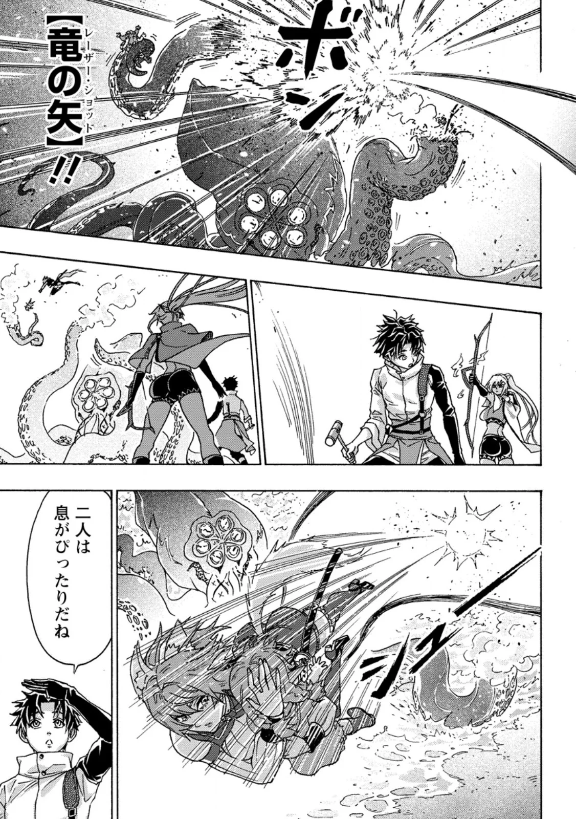 TSUIHOU SARETA TANYASHI WA CHEAT SKILL DE DENSETSU O TSUKURI MAKURU: KON’YAKUSHA NI MISE O OIDA SARETA KEDO, KIMAMA NI MONO TSUKUTTEIRARERU IMA NO HOU GA SHIAWASE DESU Chapter 28.1 - Page 9