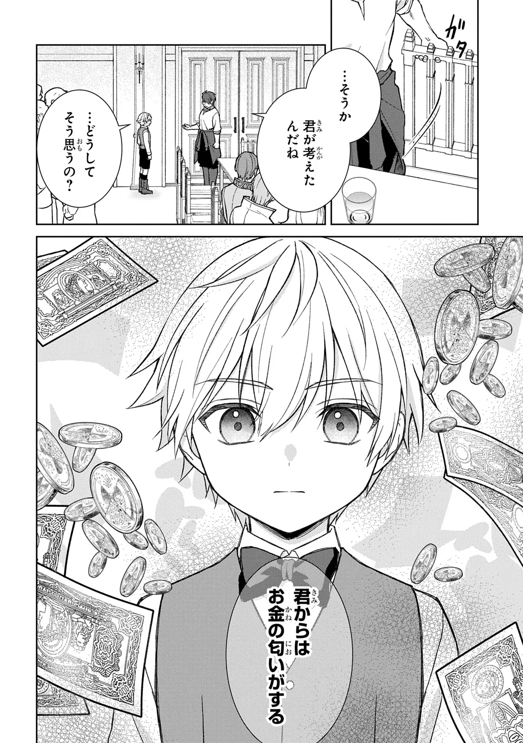 II GOMIBUN DA NA, ORE NI KUREYO ~GEKOKUJOU YOURAN-HEN~ RAW Chap 14.1 - Pic 16
