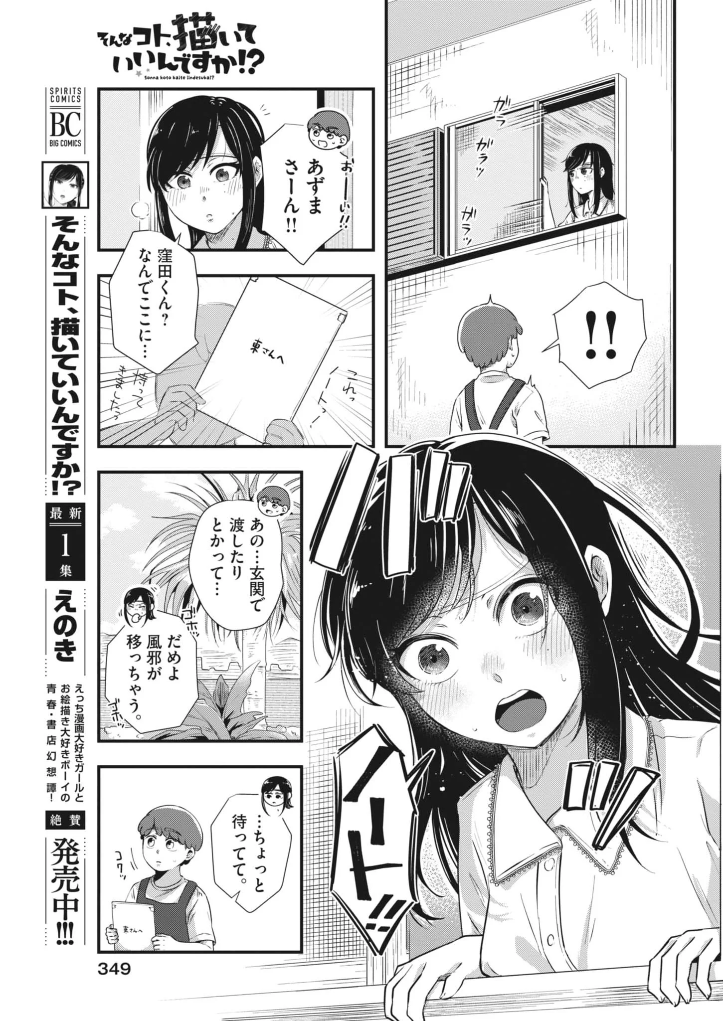 SONNA KOTO KAITE IINDESUKA!? Chapter 26 page 5 - nihonkuni.com