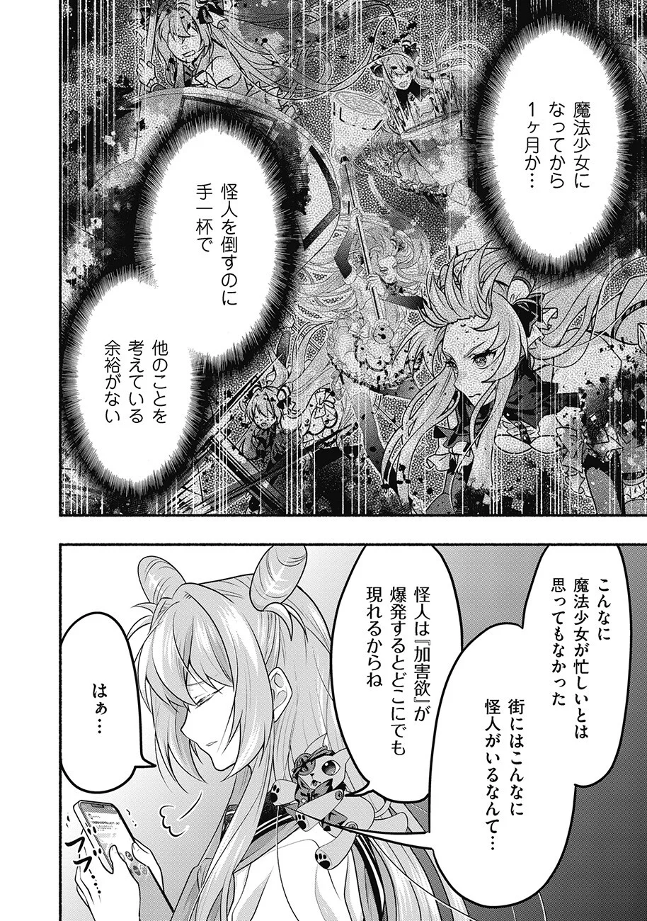SAIMU MAHOU SHOUJO CREDIT CARD REVOLVE Chapter 3.1 - Page 14