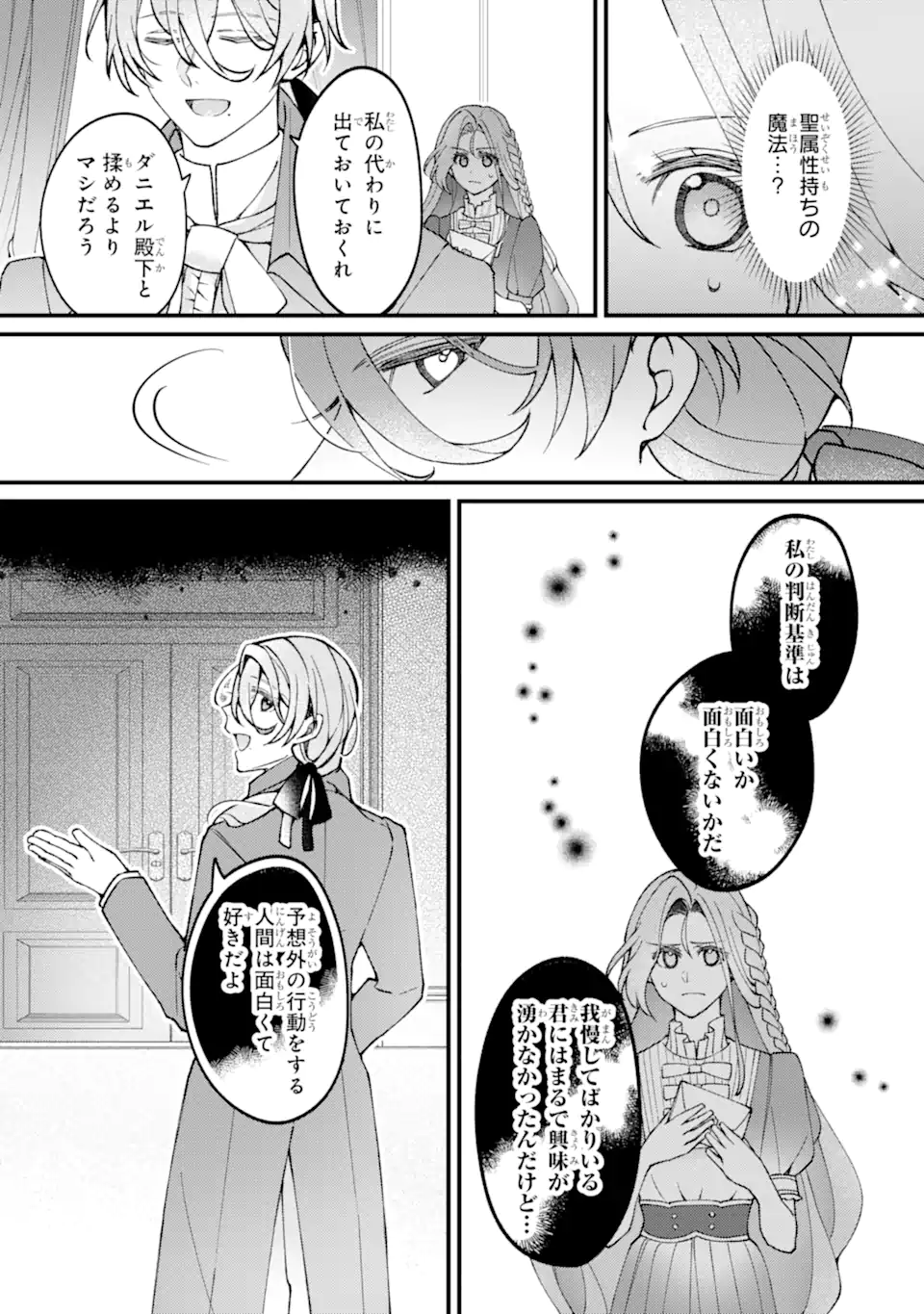 YADOYA NO KANBANMUSUME, KOUSHAKU REIJOU TO IREKAWARU Chapter 4.3 - Page 4