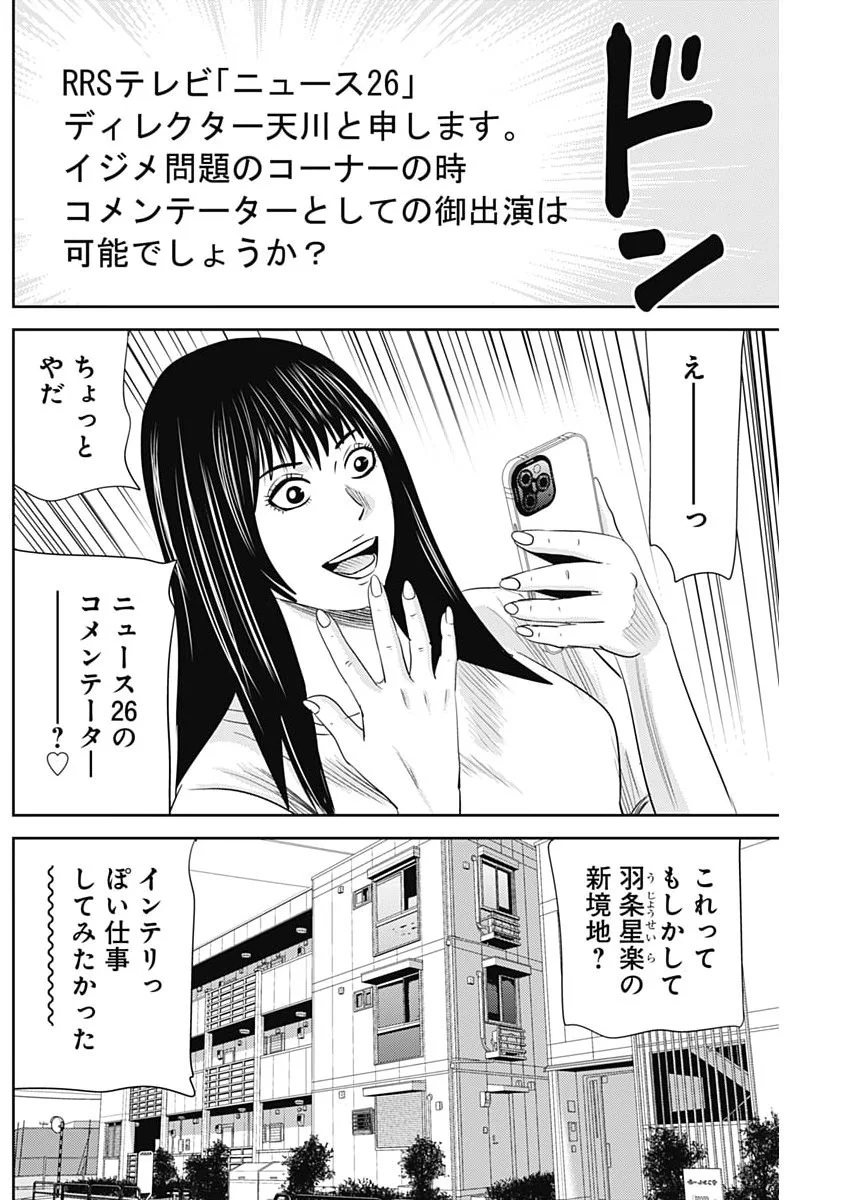 URAMIYA HONPO: DIABLO Chapter 95 page 16 - nihonkuni.com